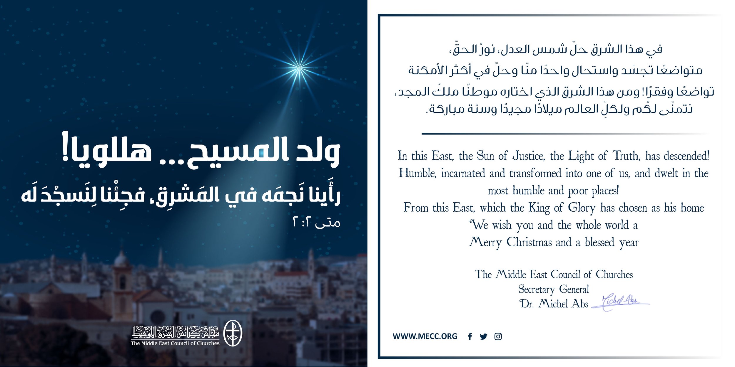 معايدة الميلاد من الأمين العام لمجلس كنائس الشرق الأوسط د. ميشال عبس
