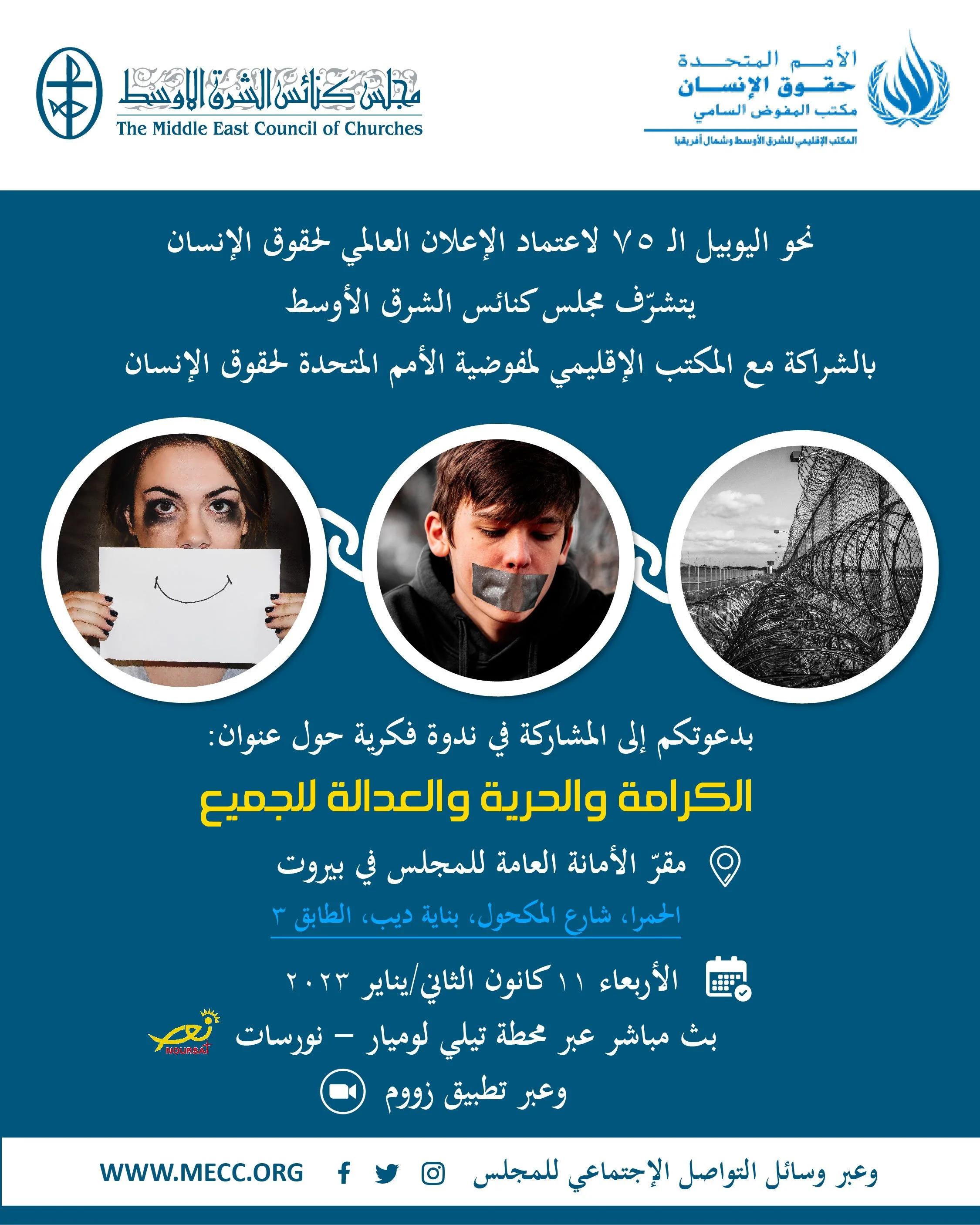 نحو اليوبيل الـ75 لاعتماد الإعلان العالمي لحقوق الإنسان