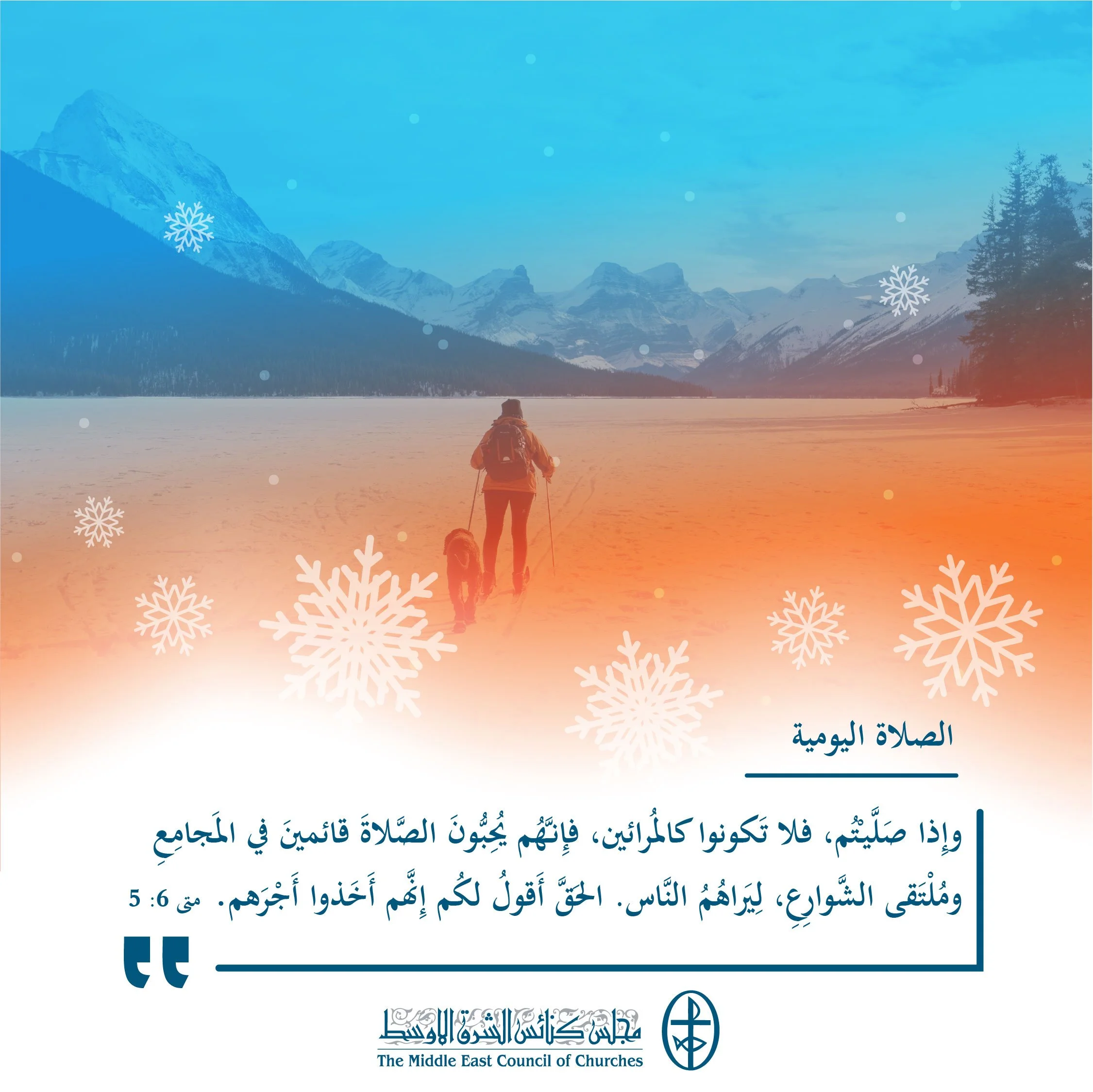 متحدون في الصلاة