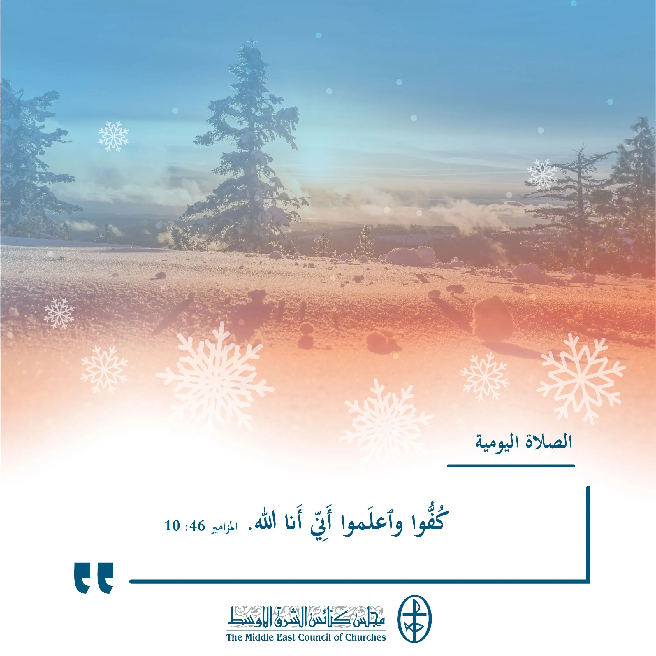 متحدون في الصلاة 