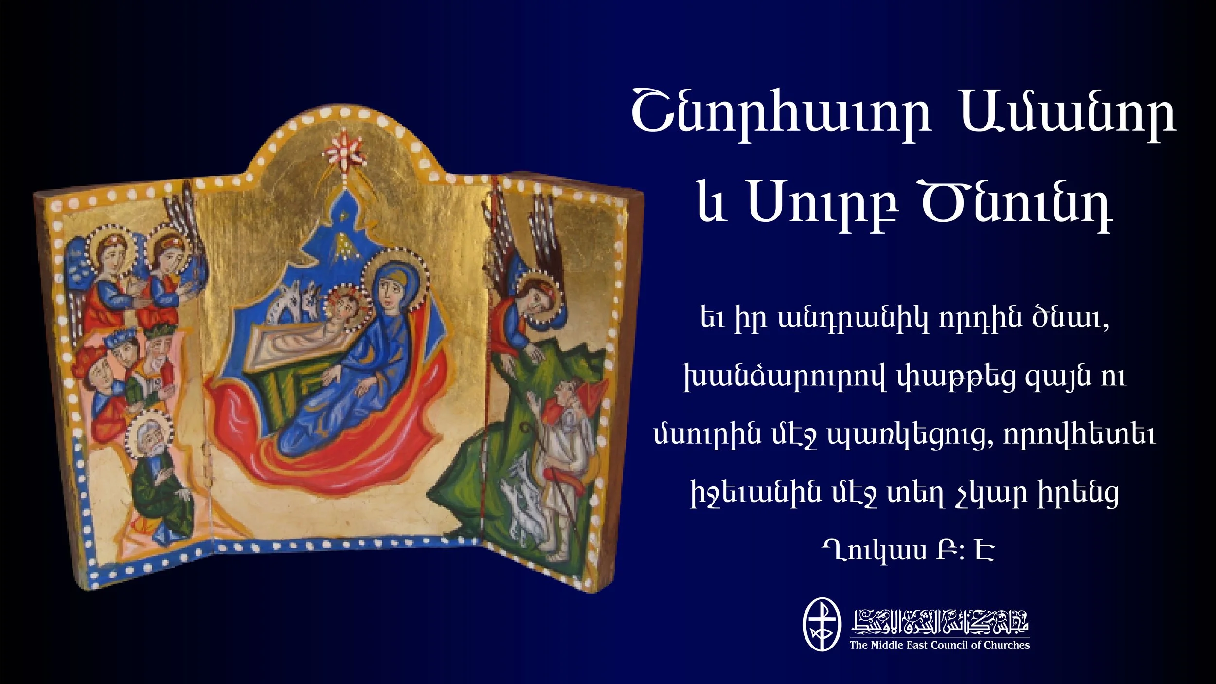 Hallelujah, Jesus Christ the Savior Is Born Merry Christmas from the MECC General Secretariat To the Armenian&nbsp;Orthodox&nbsp;and Armenian Evangelical Churches