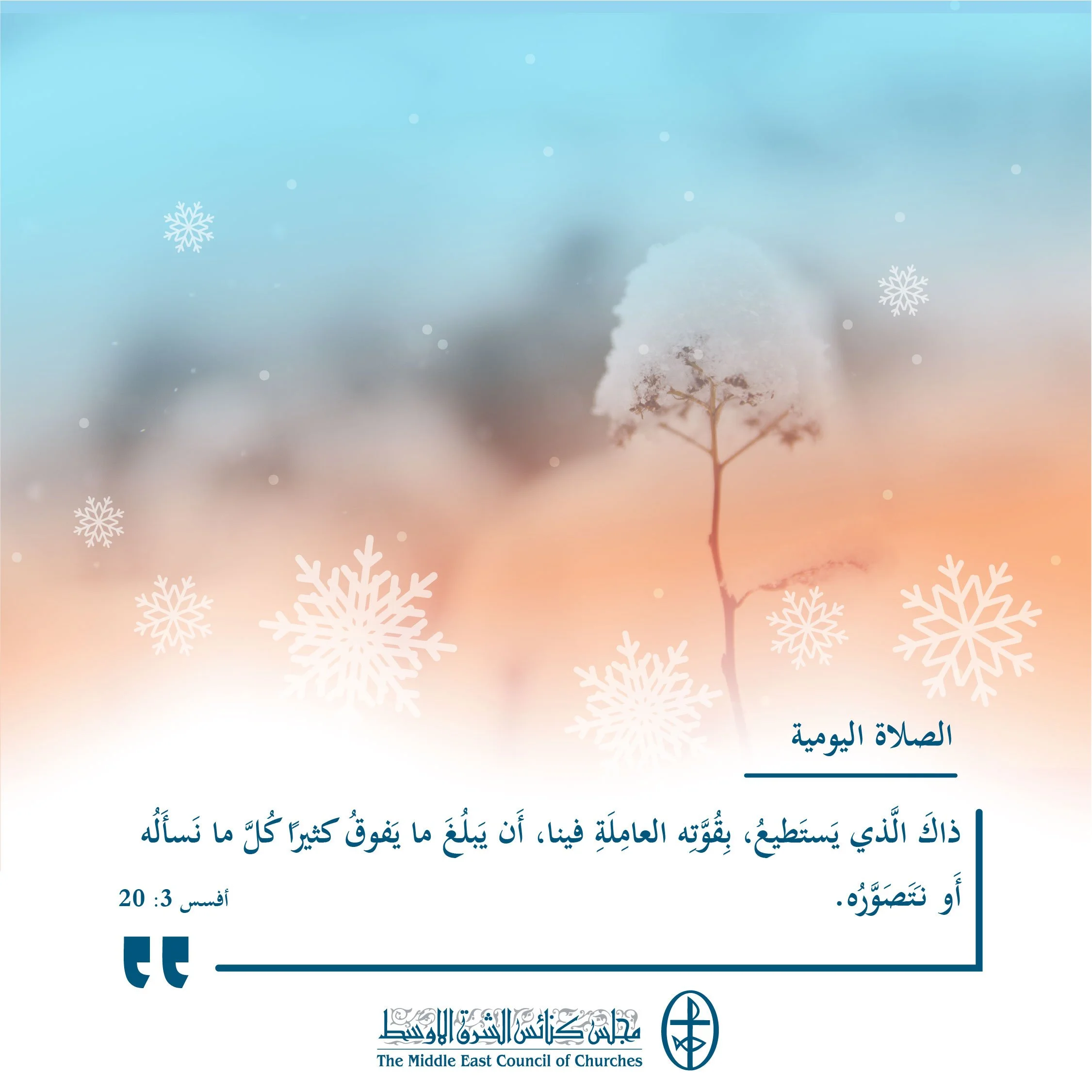 متحدون في الصلاة