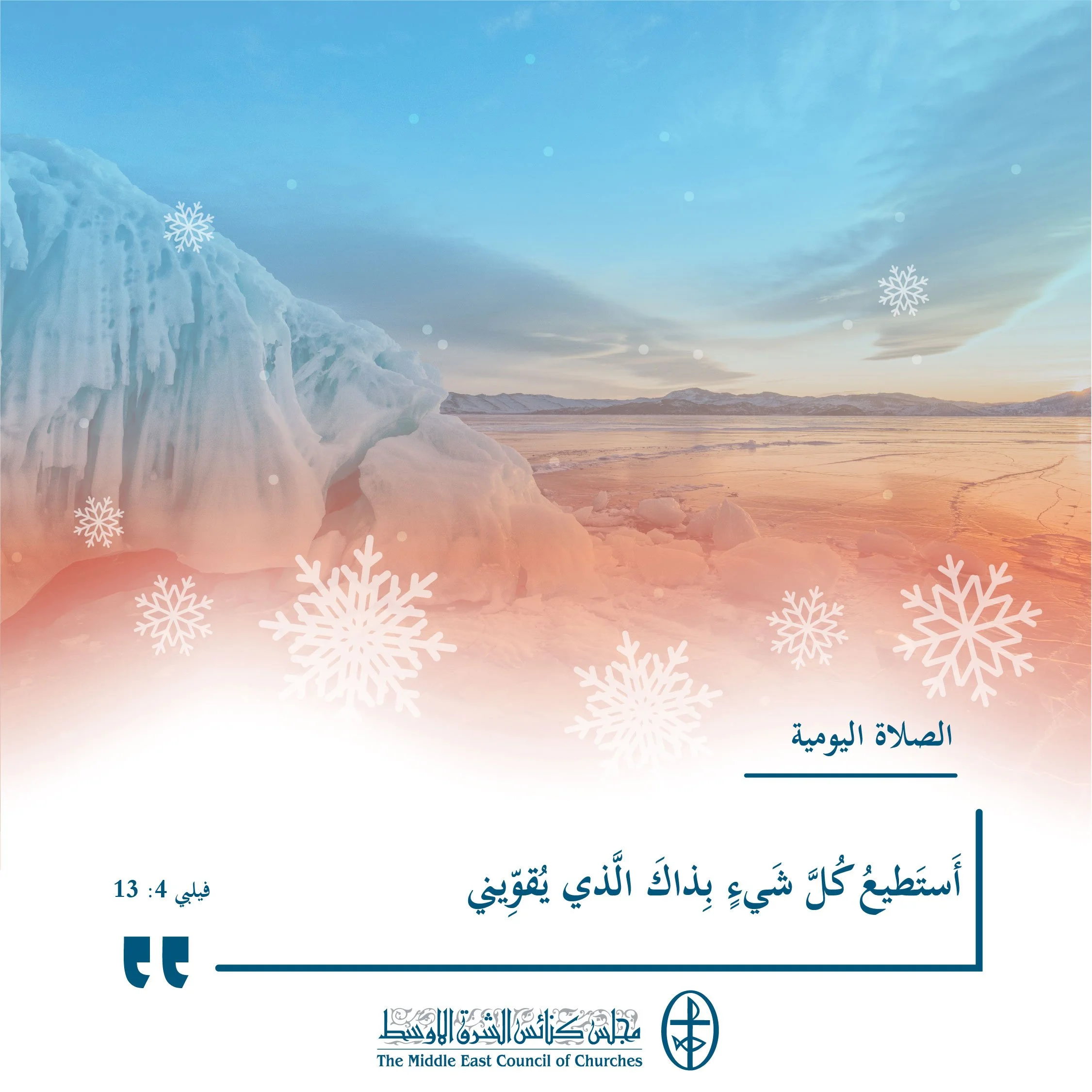 متحدون في الصلاة