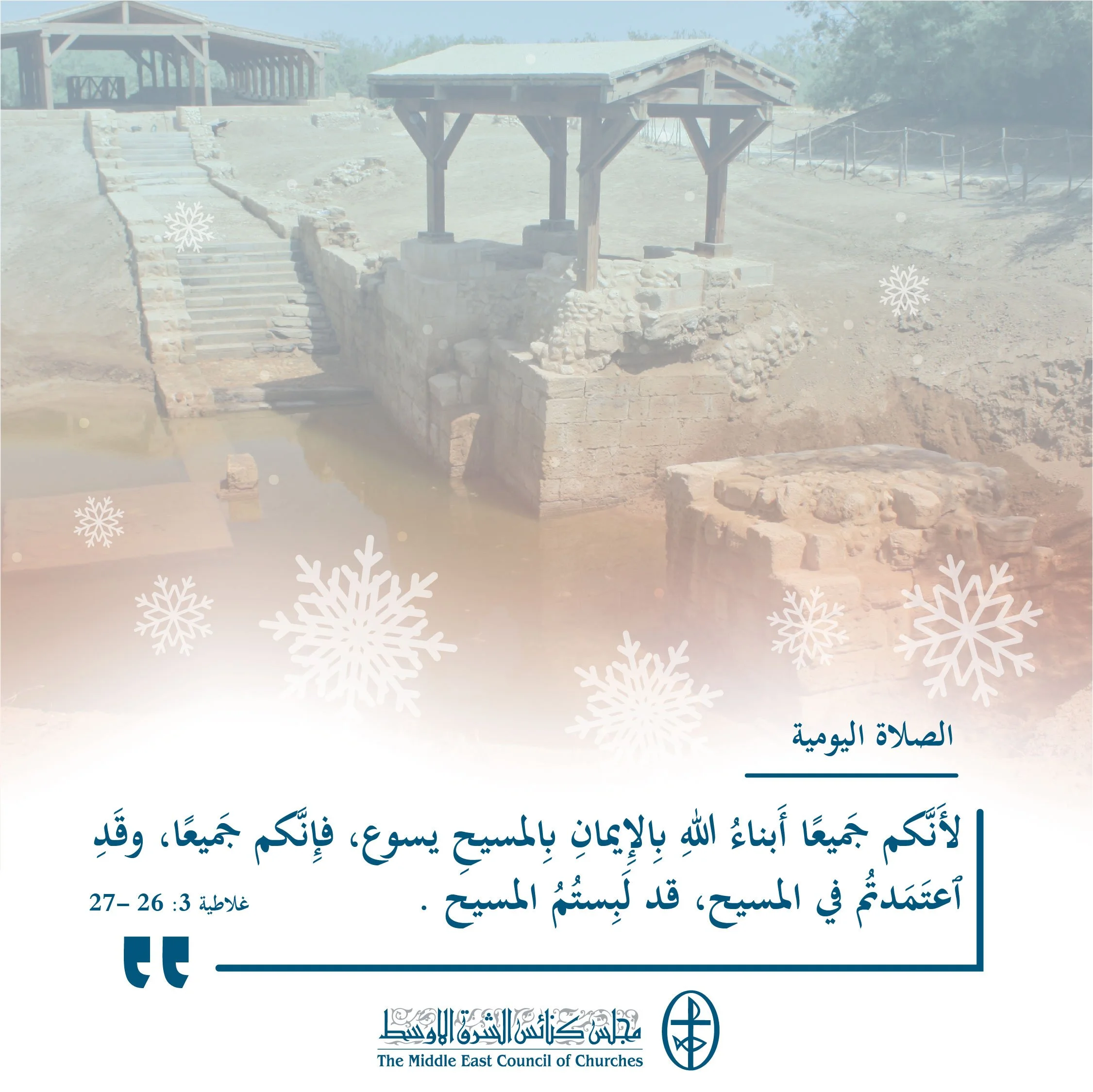 متحدون في الصلاة