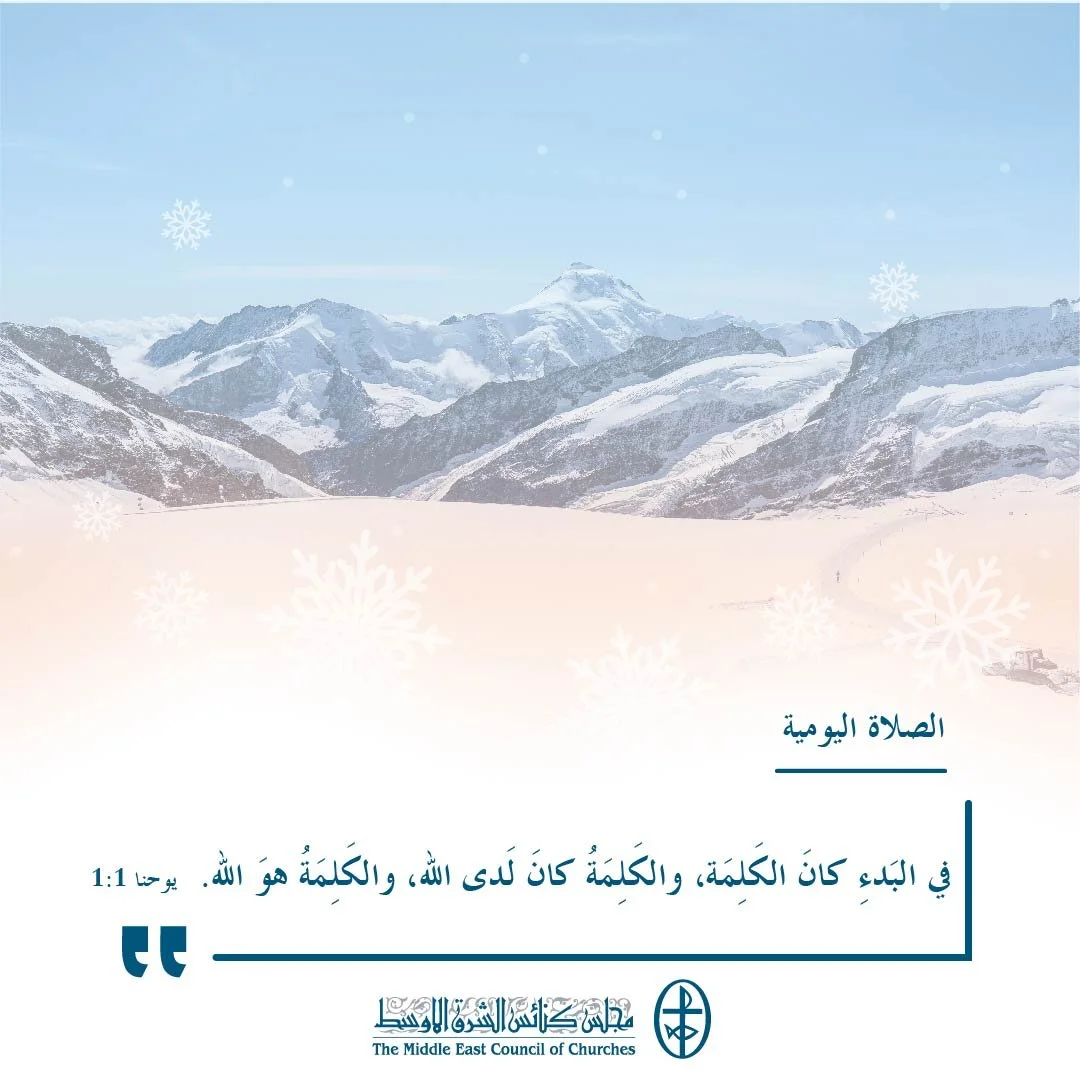 متحدون في الصلاة