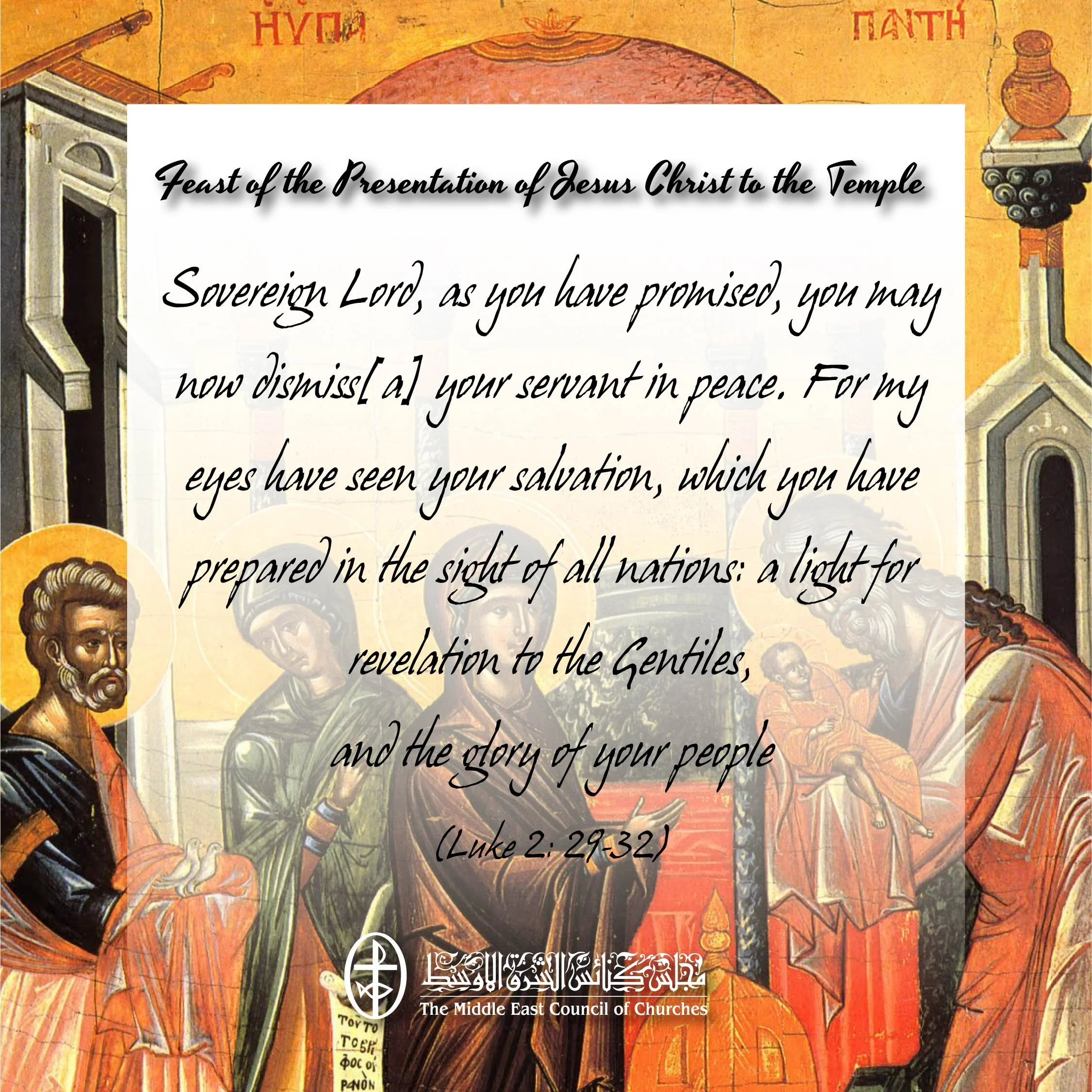 United In Prayer - Feast of the Presentation of Jesus Christ to the Temple (Orthodox, Syriac Orthodox and Latin Churches)