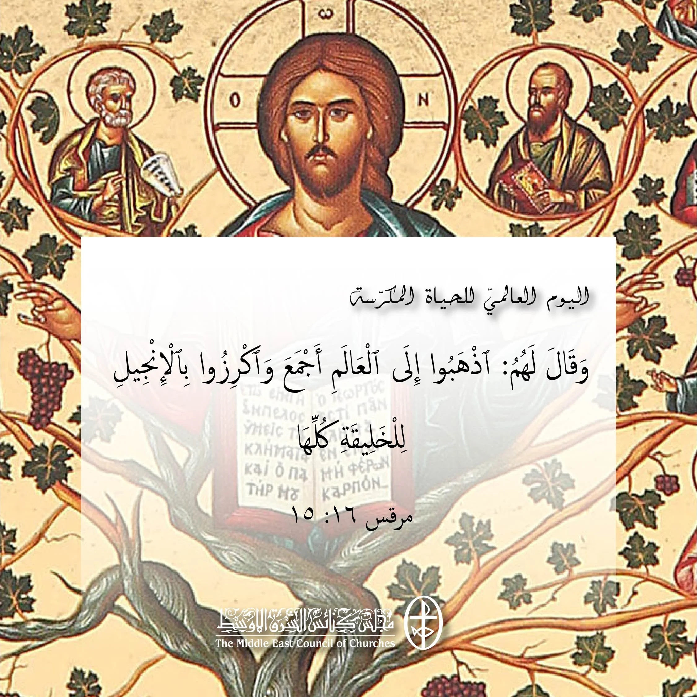 متحدون في الصلاة - اليوم العالميّ للحياة المكرّسة (الكنيستان الكاثوليكيّة واللّاتينيّة)