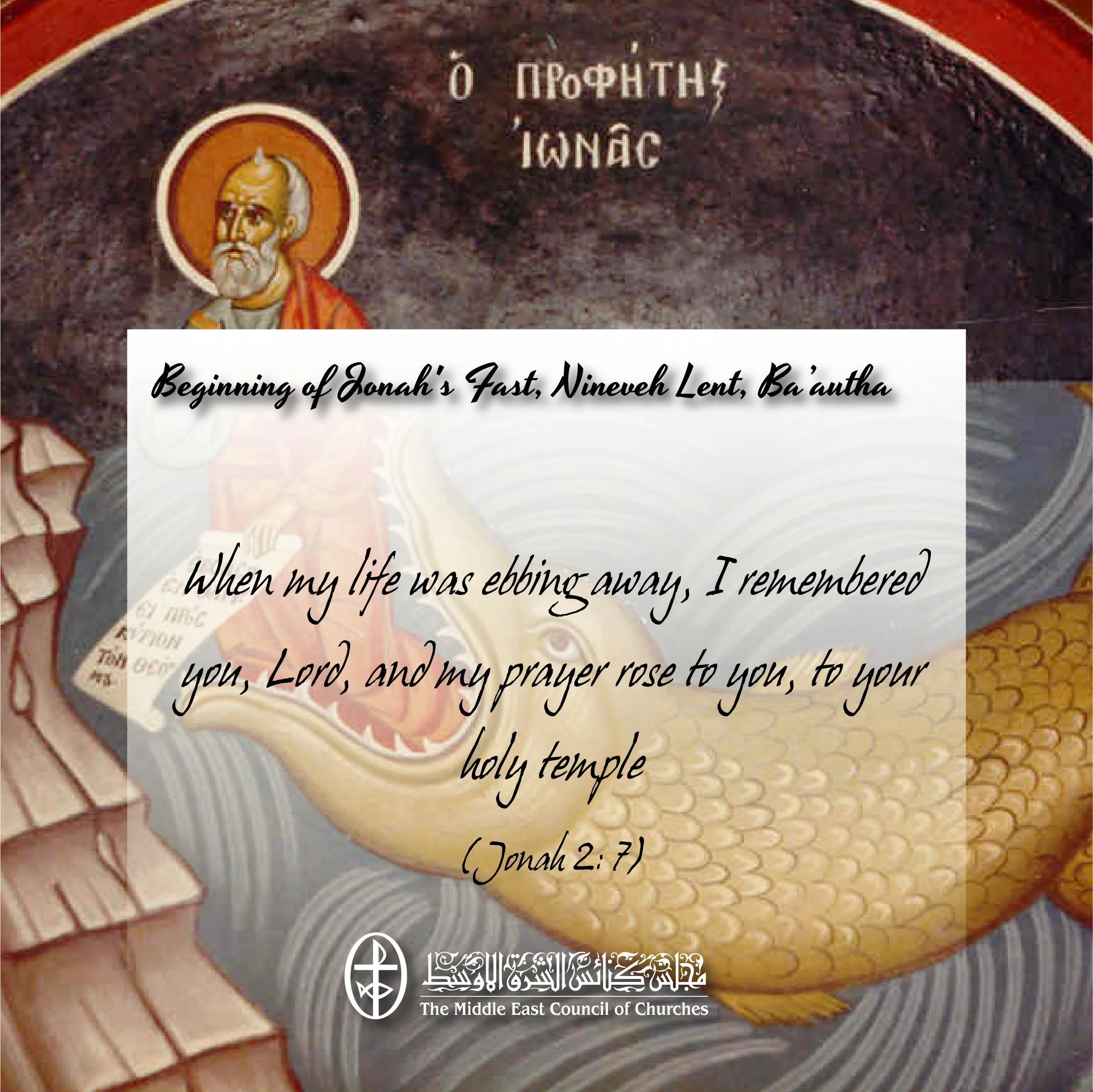 United In Prayer - Beginning of Jonah's Fast, Nineveh Lent (Coptic Orthodox and Syriac Orthodox Churches)