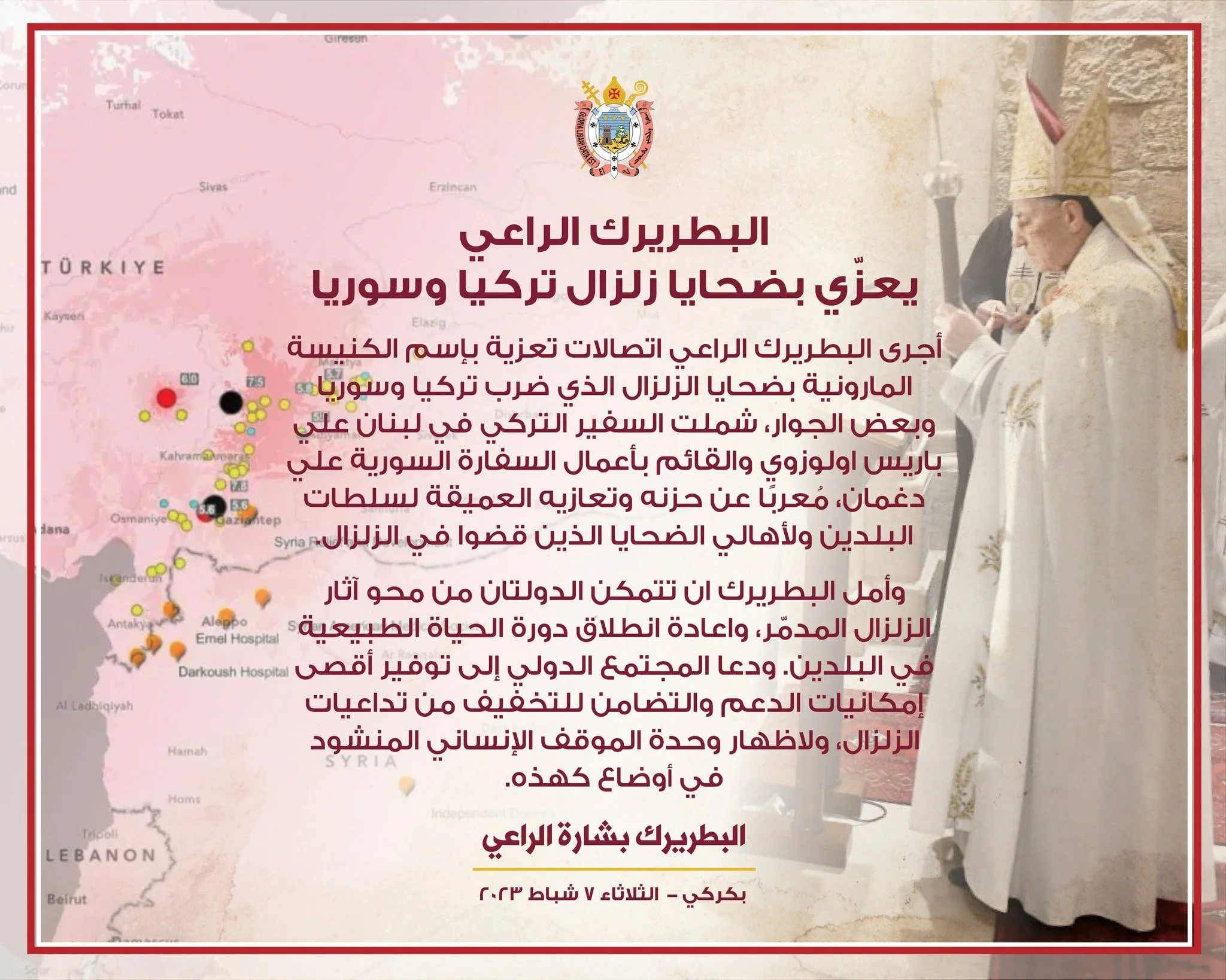 غبطة البطريرك الكردينال مار بشاره بطرس الرَّاعي يعزّي بضحايا زلزال تركيا وسوريا