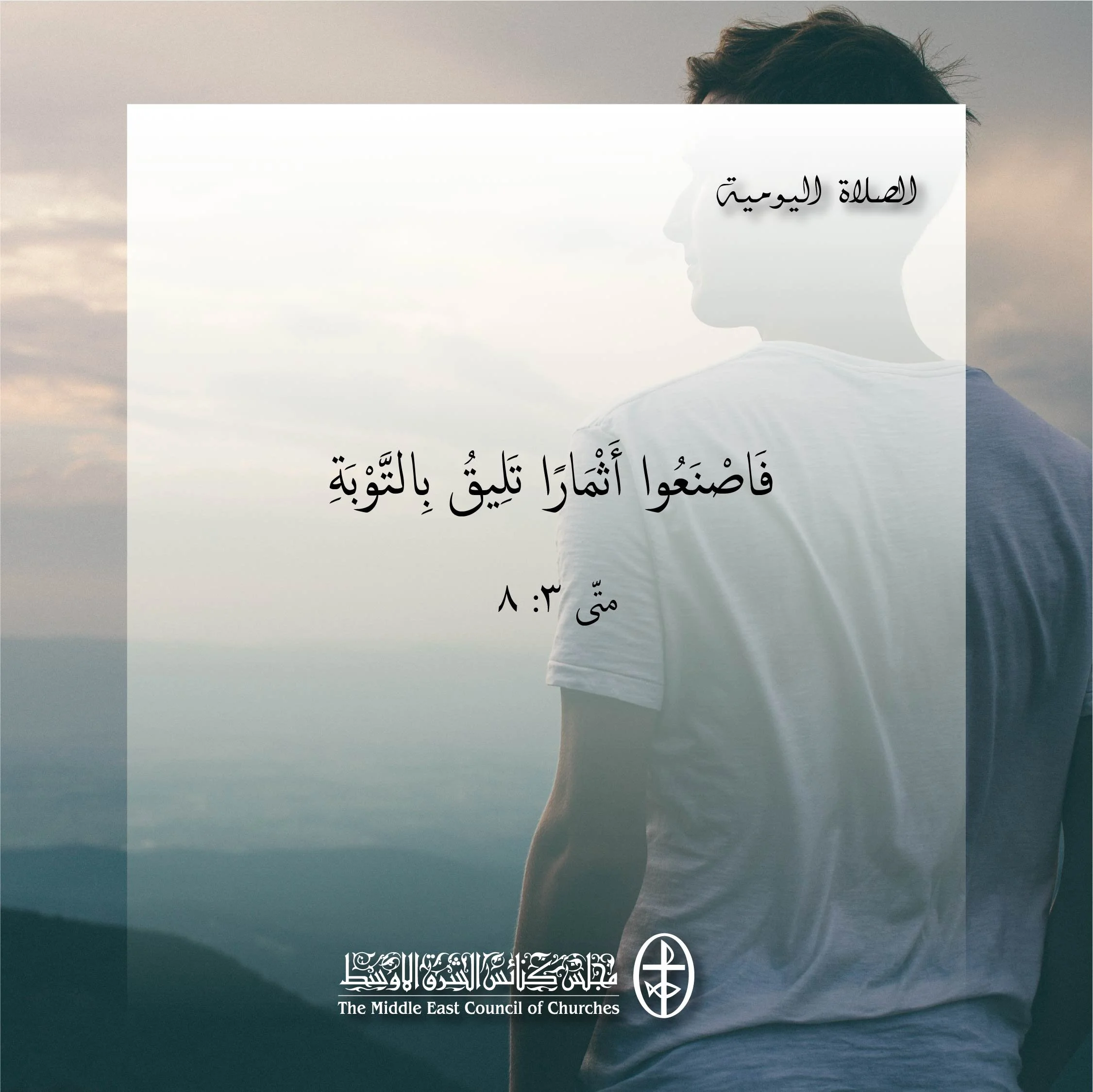متحدون في الصلاة