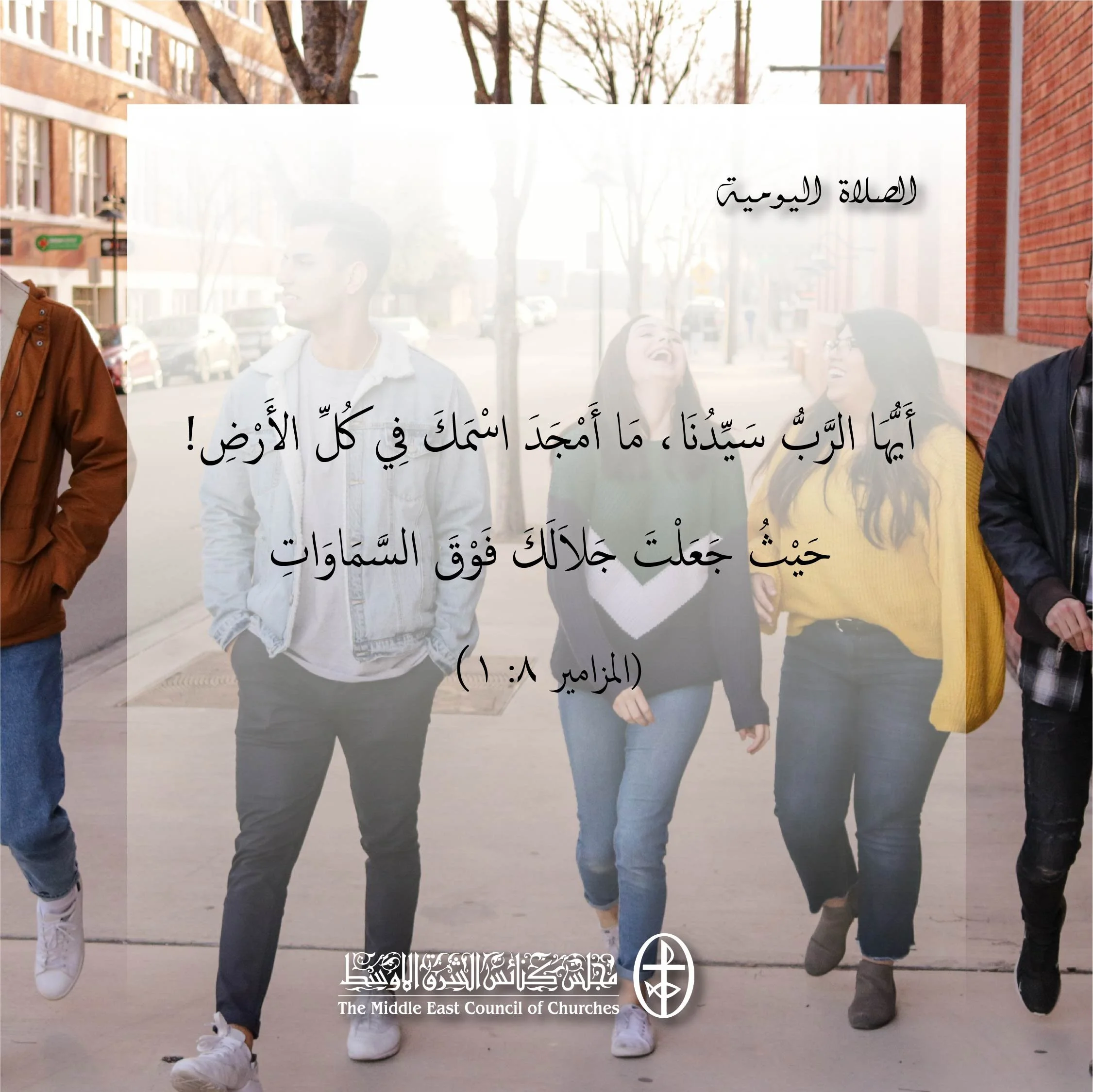 متحدون في الصلاة