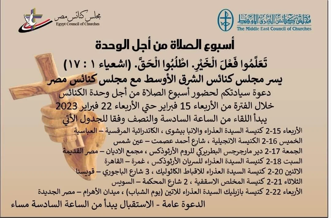 مصر تحتفل بـ"أسبوع الصّلاة من أجل وحدة المسيحيّين" 2023