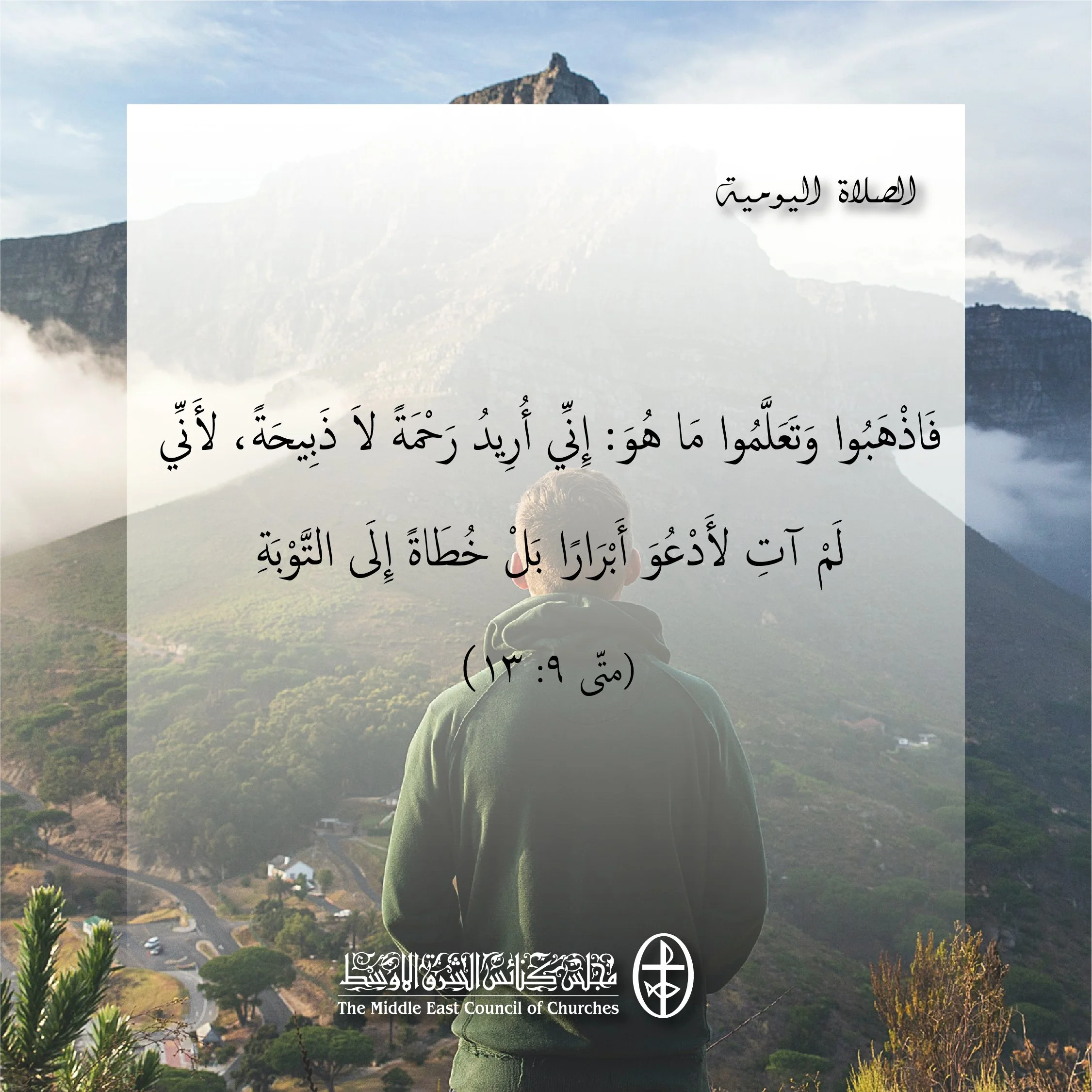 متحدون في الصلاة