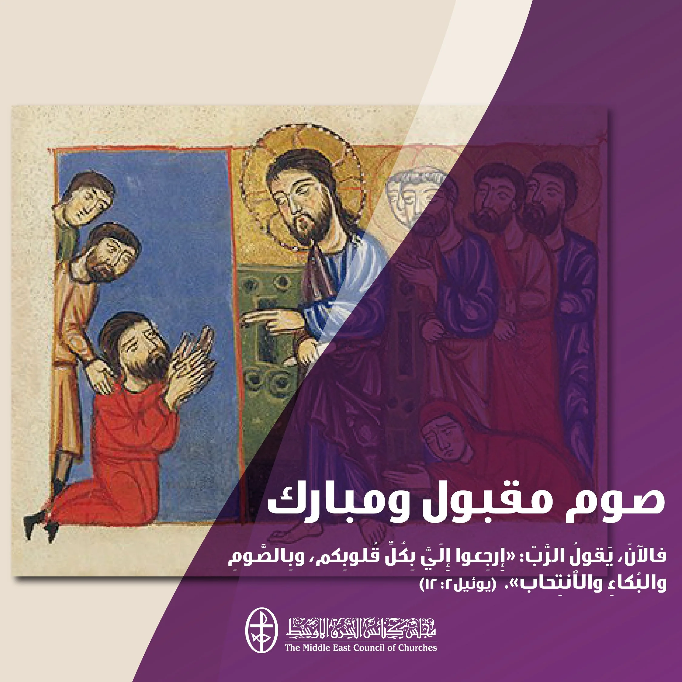 متحدون في الصلاة - بدء الصّوم الكبير(الكنيسة الأرمنيّة الأرثوذكسيّة)