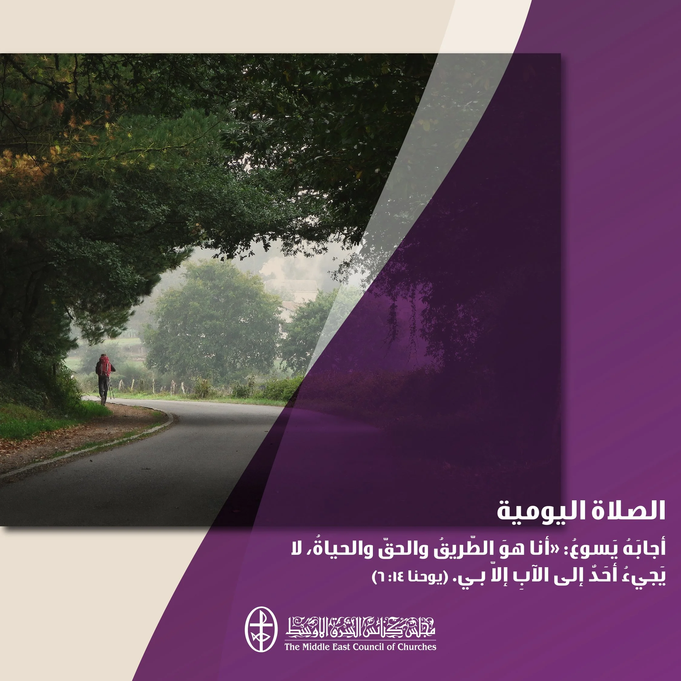 متحدون في الصلاة