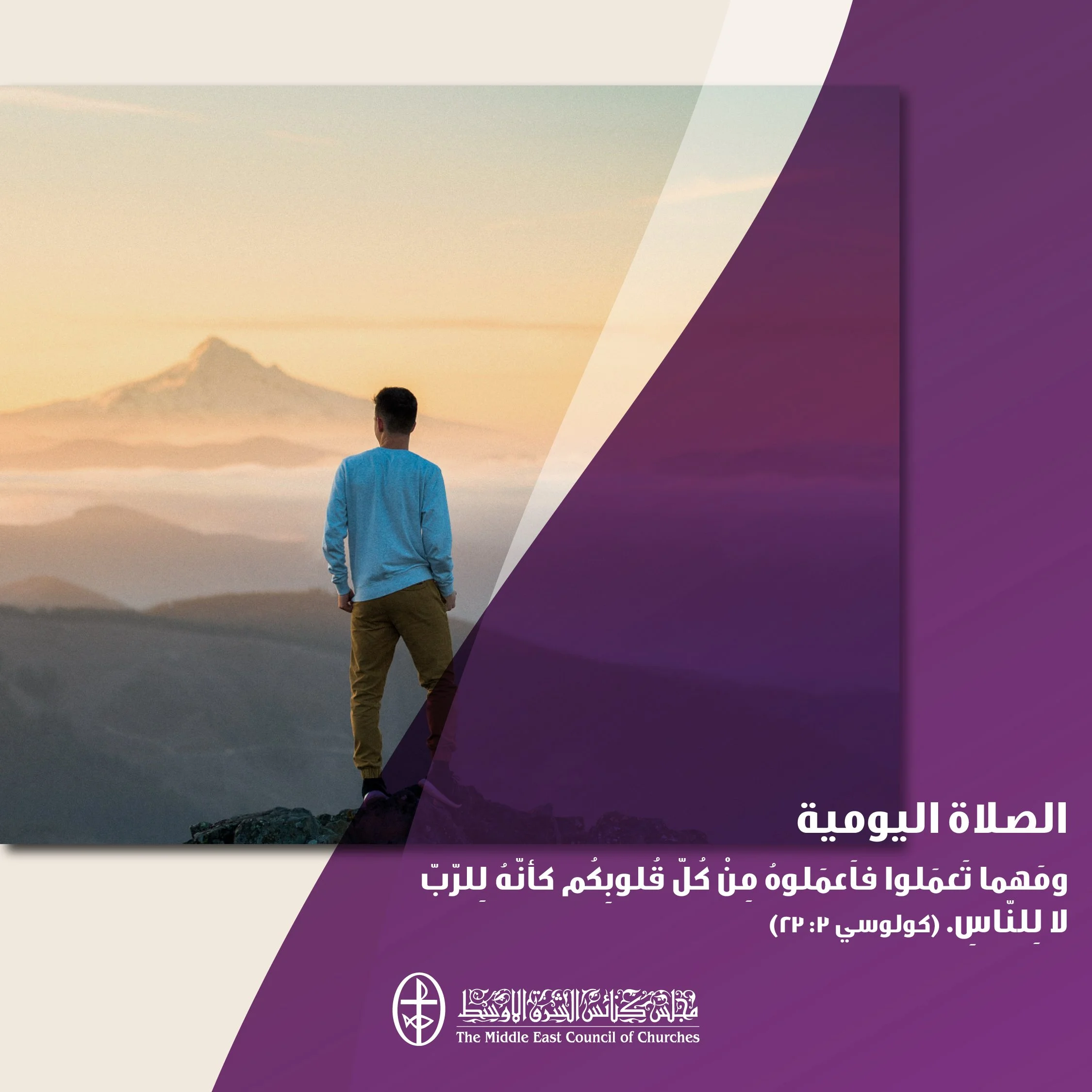 متحدون في الصلاة