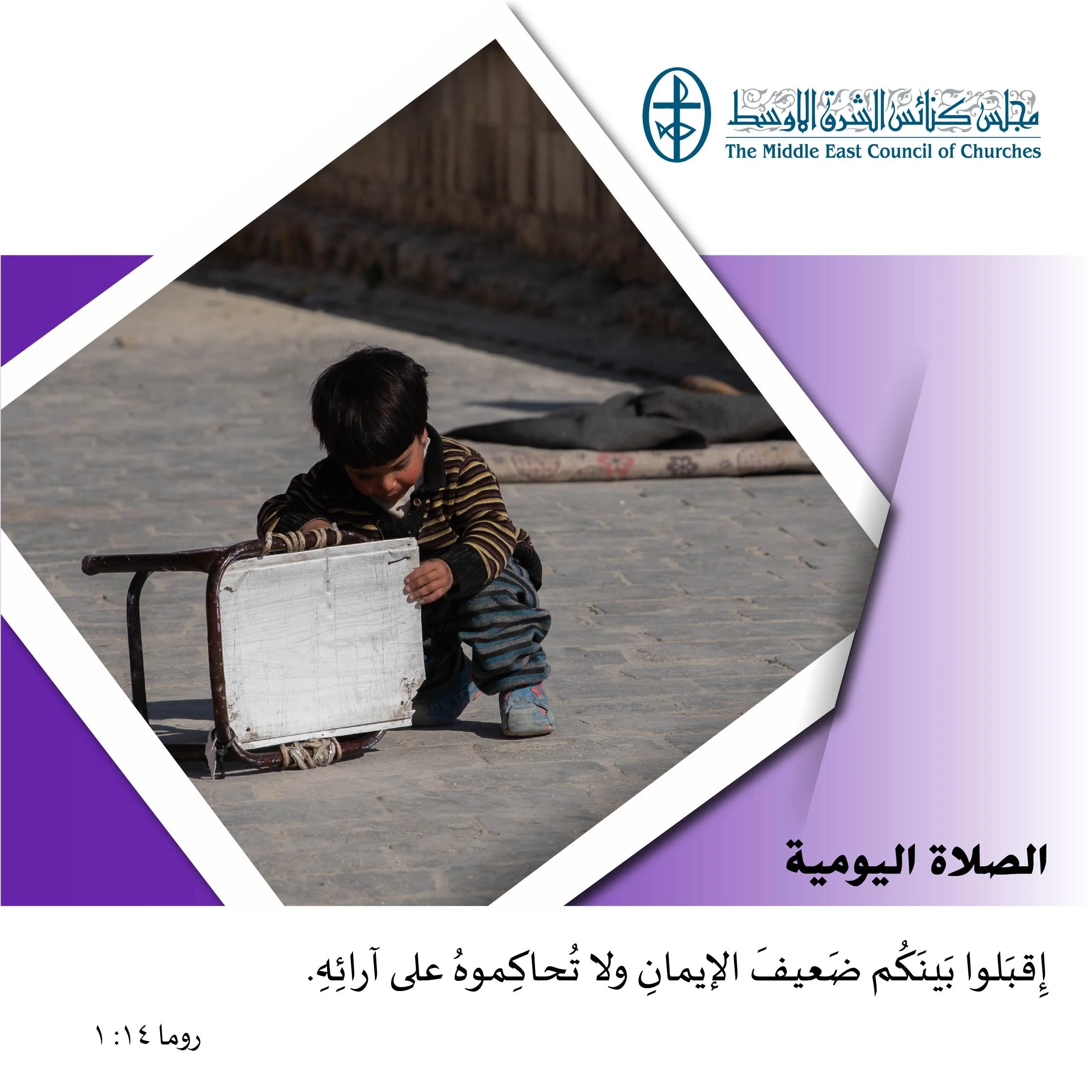 متحدون في الصلاة