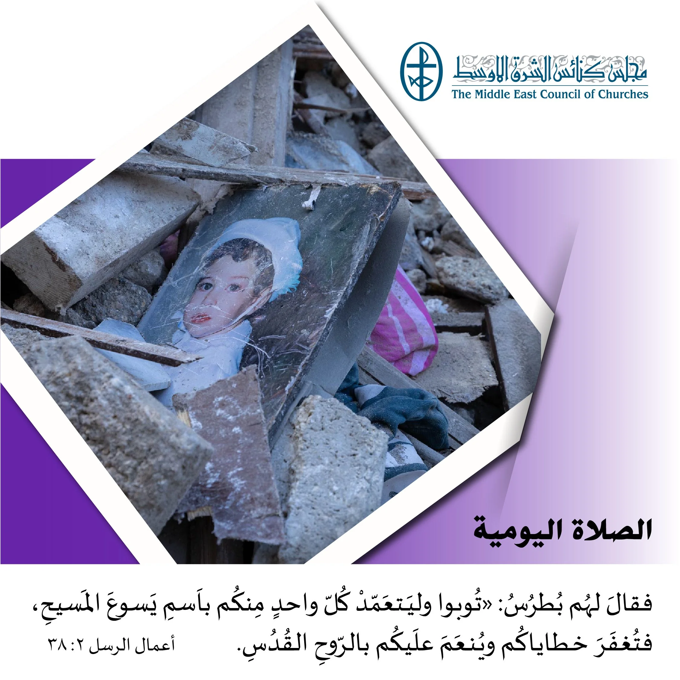 متحدون في الصلاة