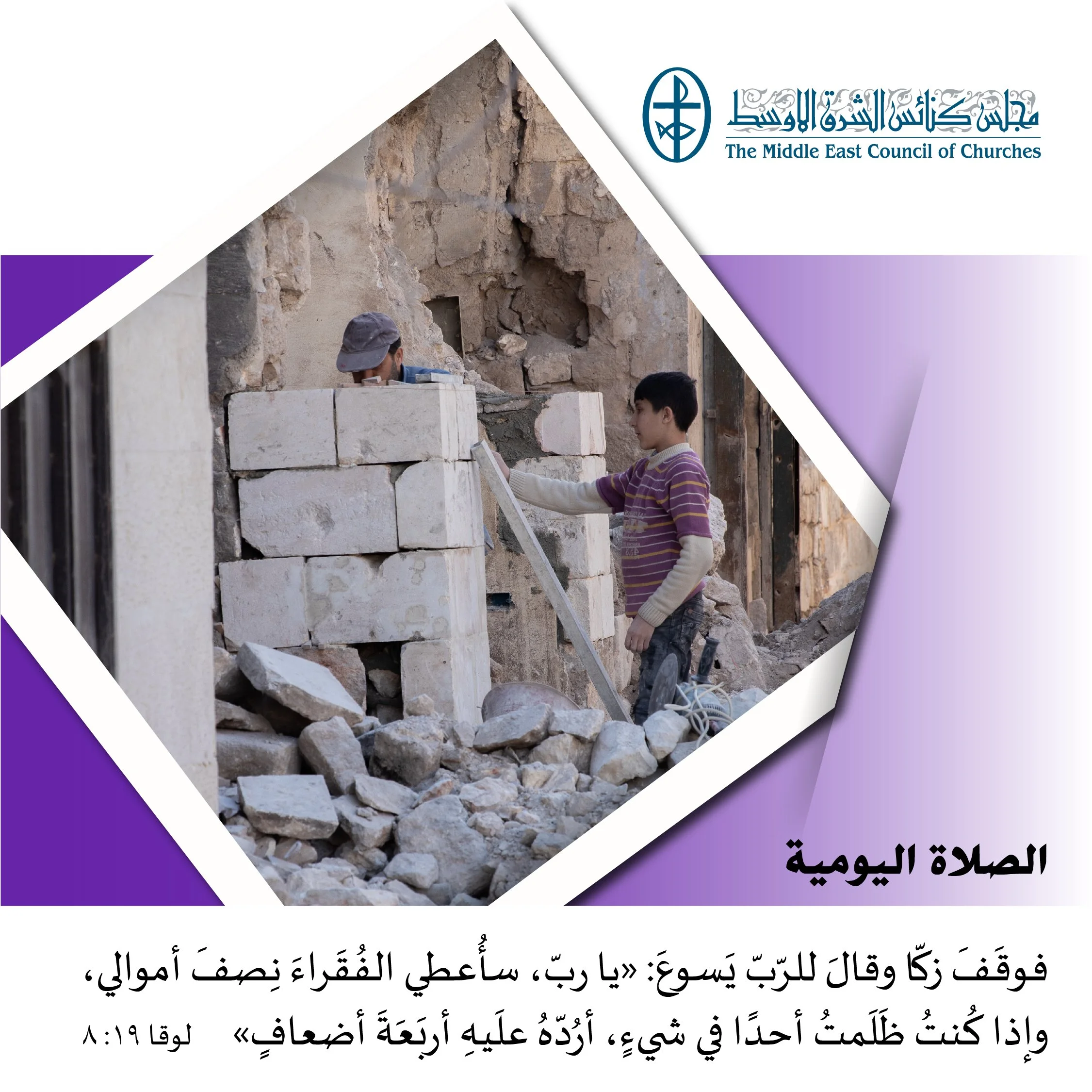 متحدون في الصلاة