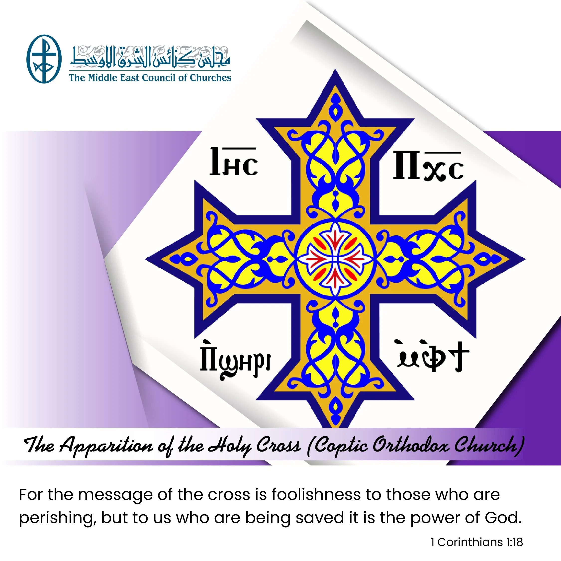 United In Prayer - Feast of the Apparition of the Holy Cross (Coptic Orthodox Church)