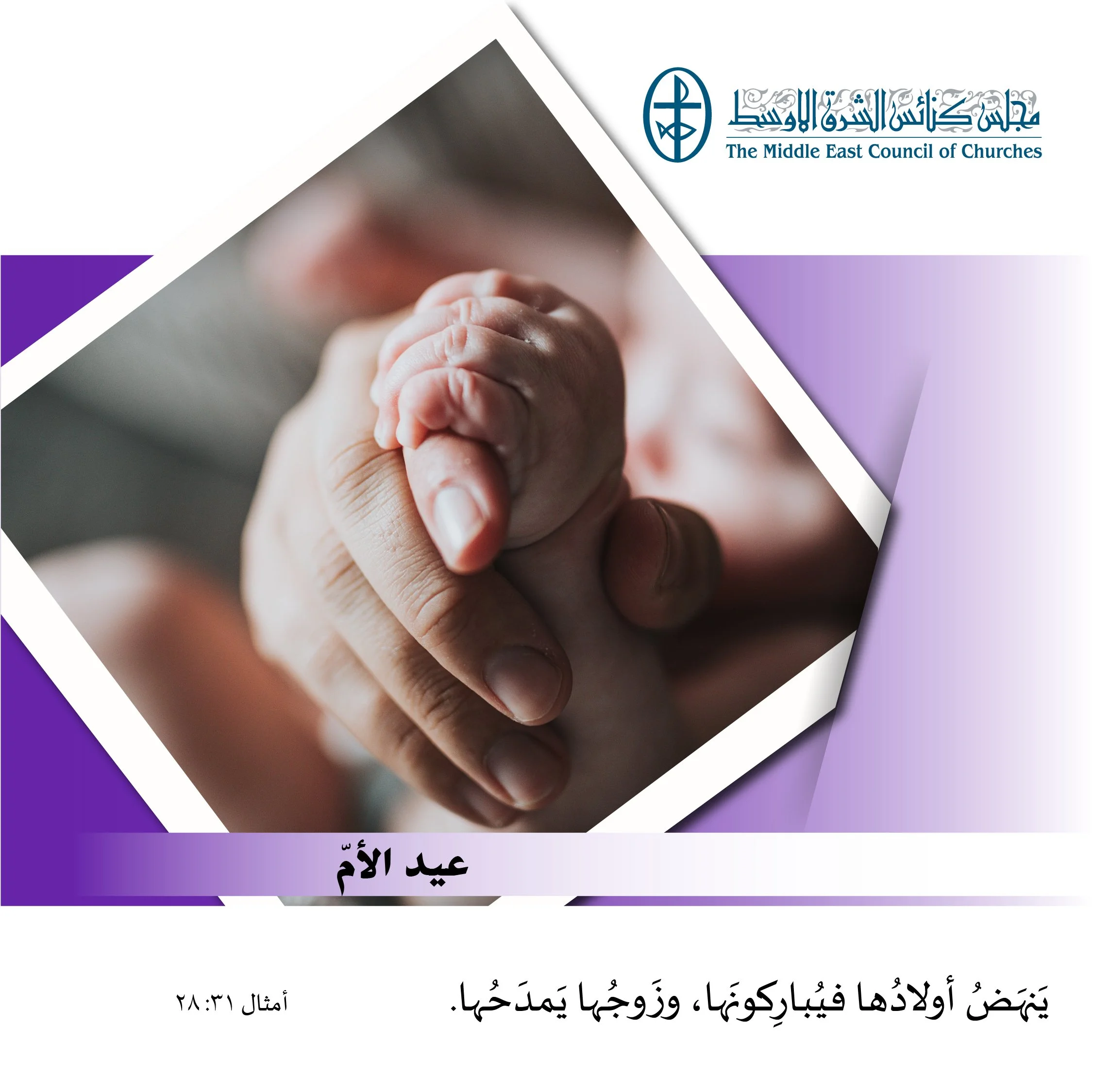 عيد الأمّ - 21 آذار/ مارس 2023