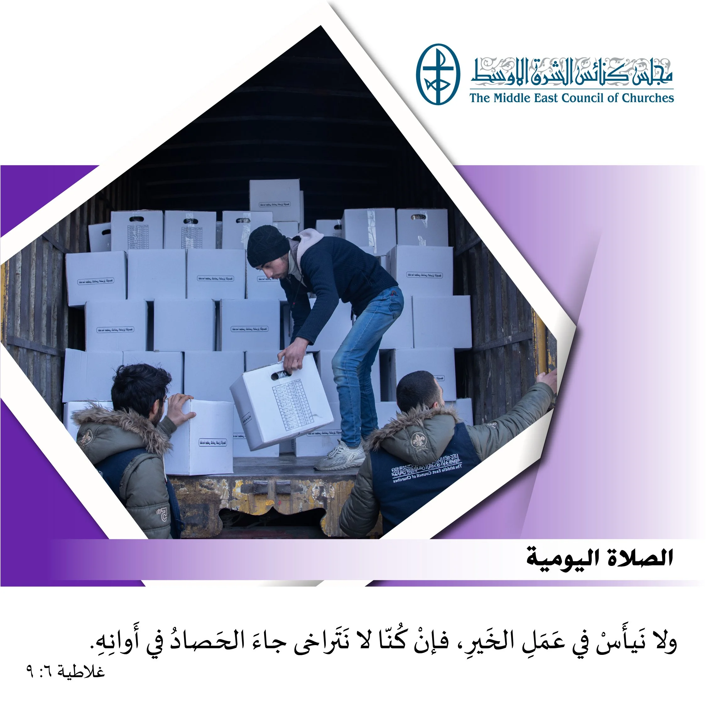 متحدون في الصلاة