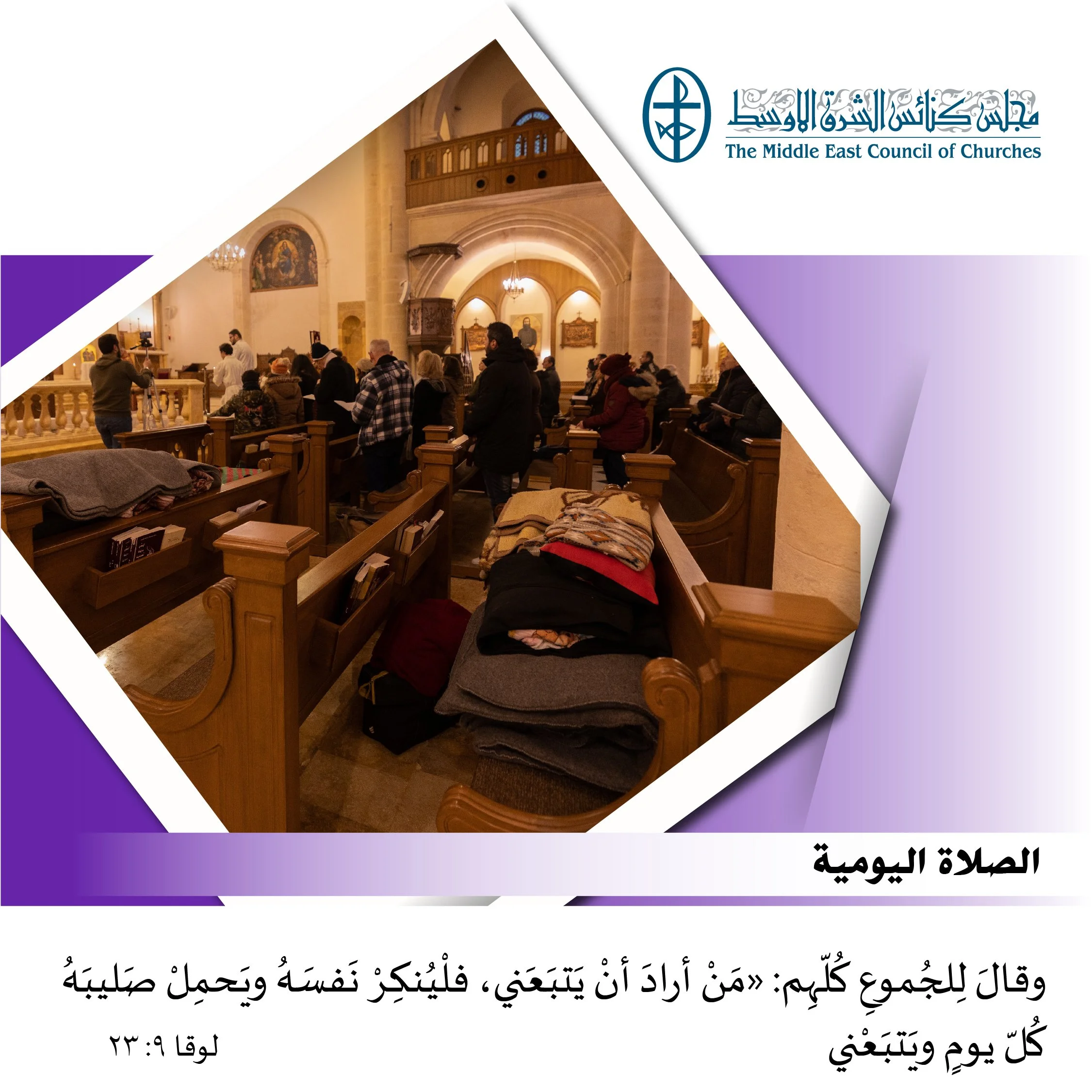 متحدون في الصلاة