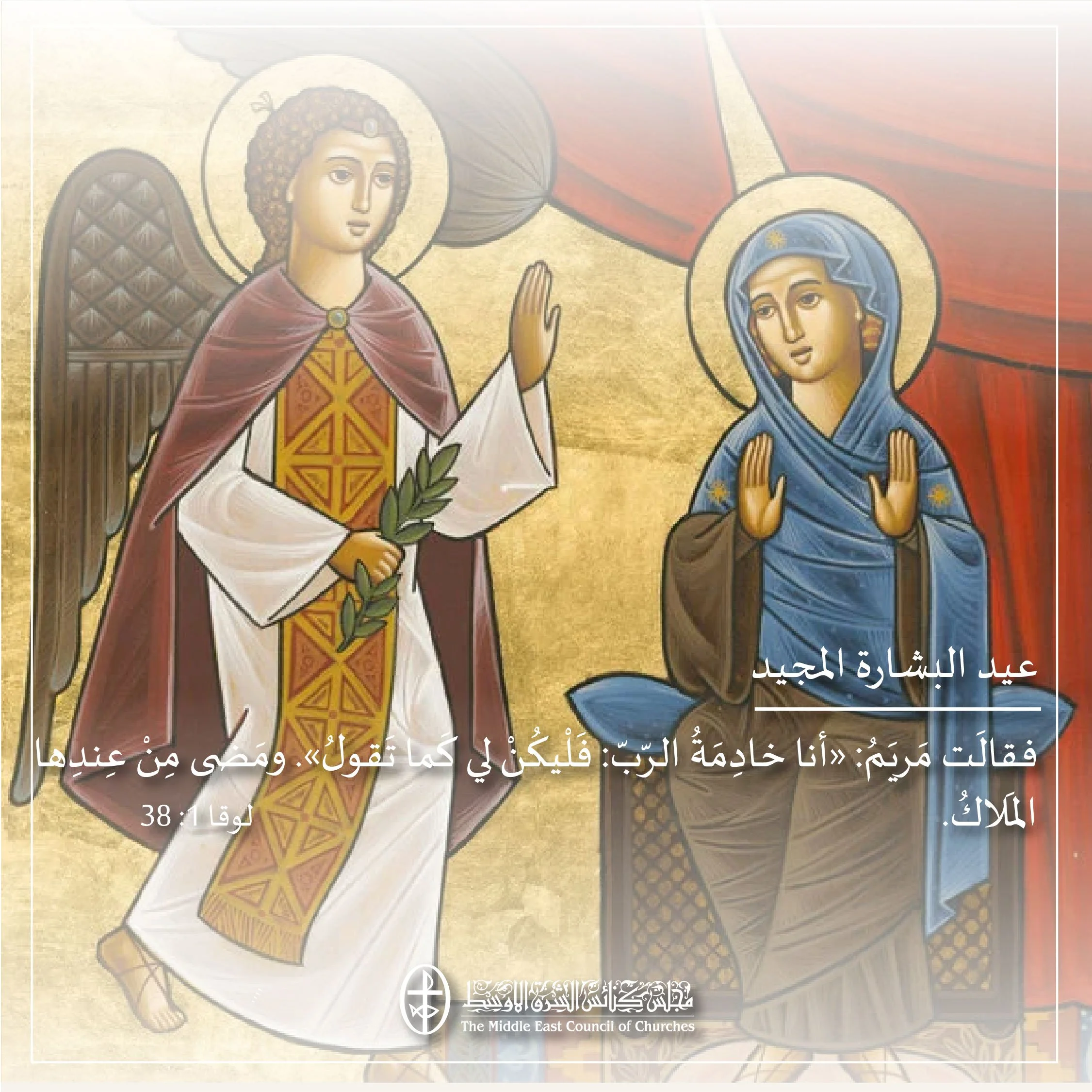 متحدون في الصلاة – عيد البشارة المجيد