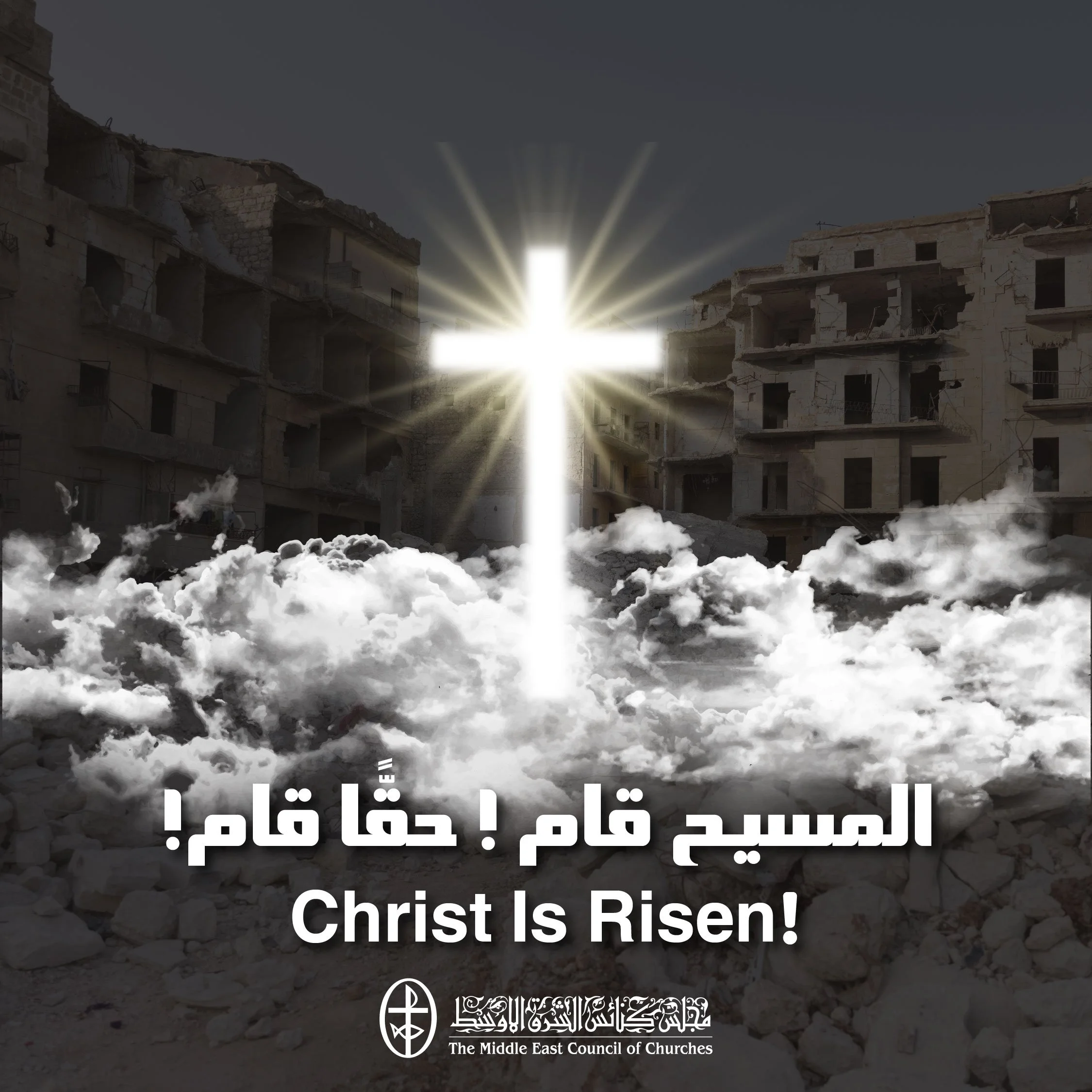 لَيْسَ هُوَ ههُنَا، لأَنَّهُ قَامَ كَمَا قَالَ! (متّى 28: 6)