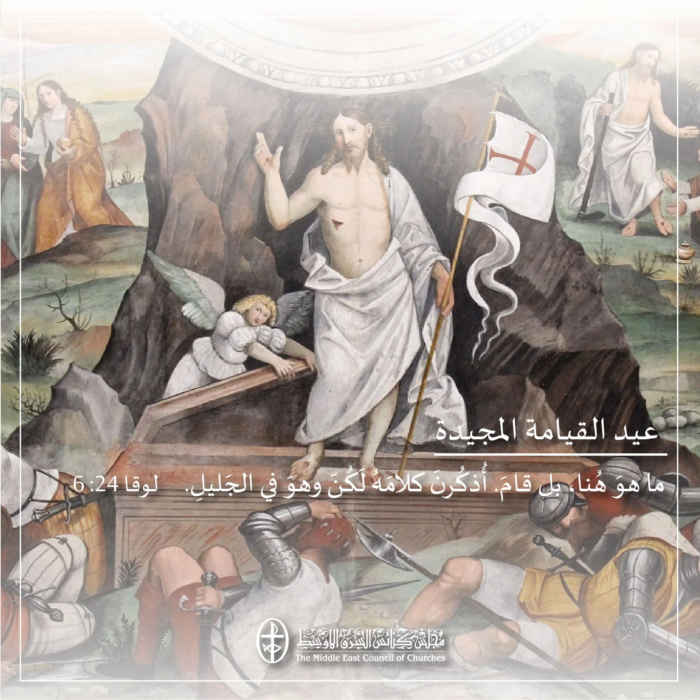 متحدون في الصلاة – عيد القيامة المجيدة