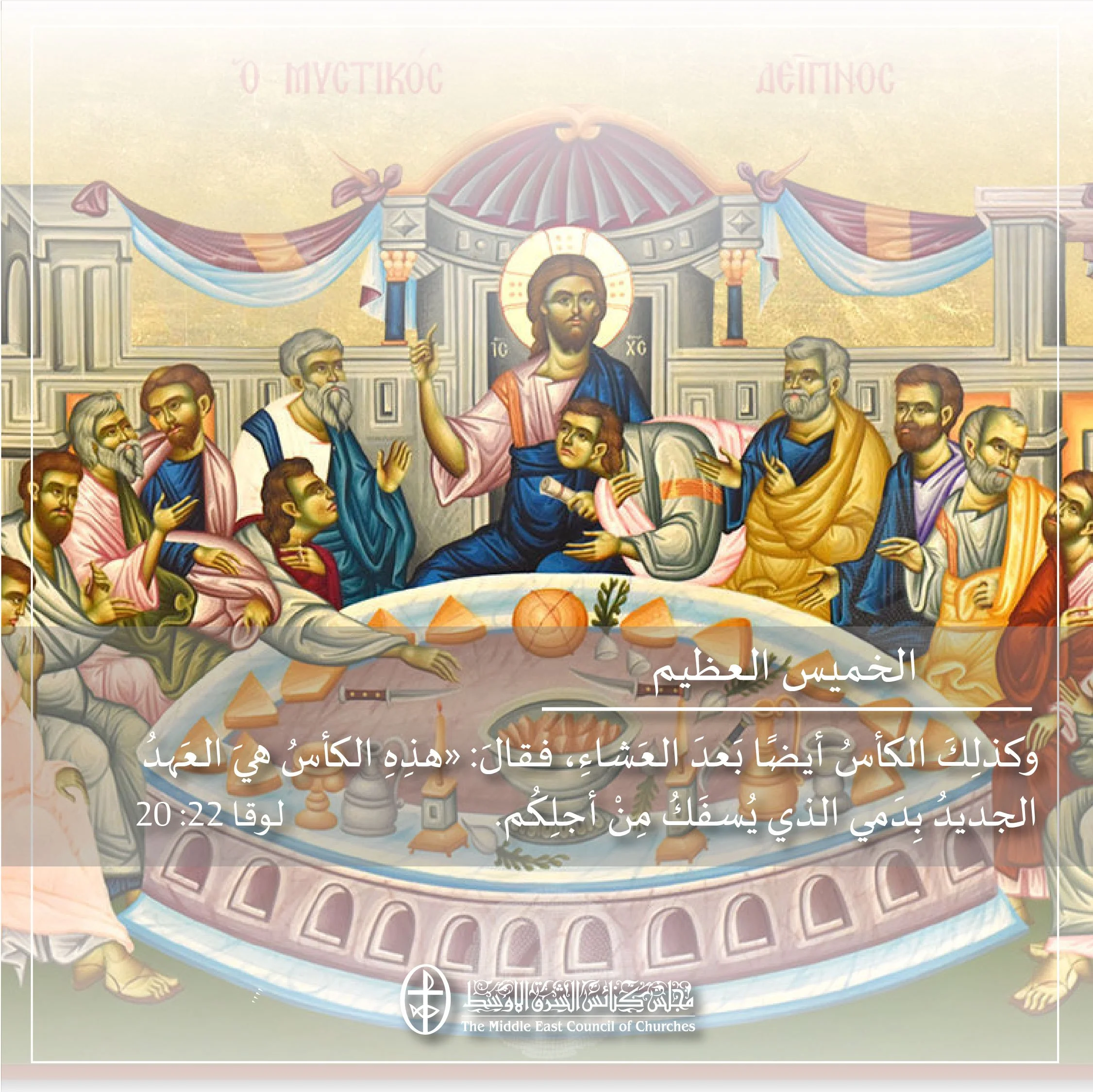 متحدون في الصلاة – الخميس العظيم 