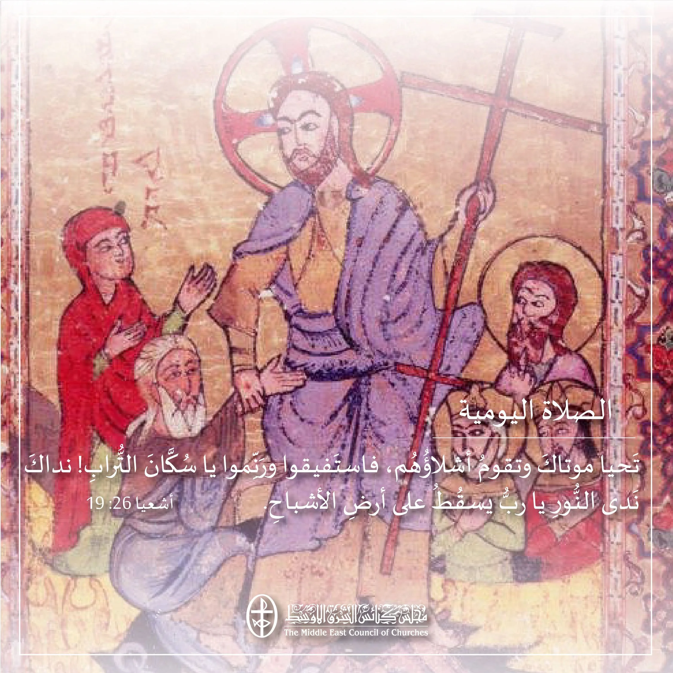 متحدون في الصلاة