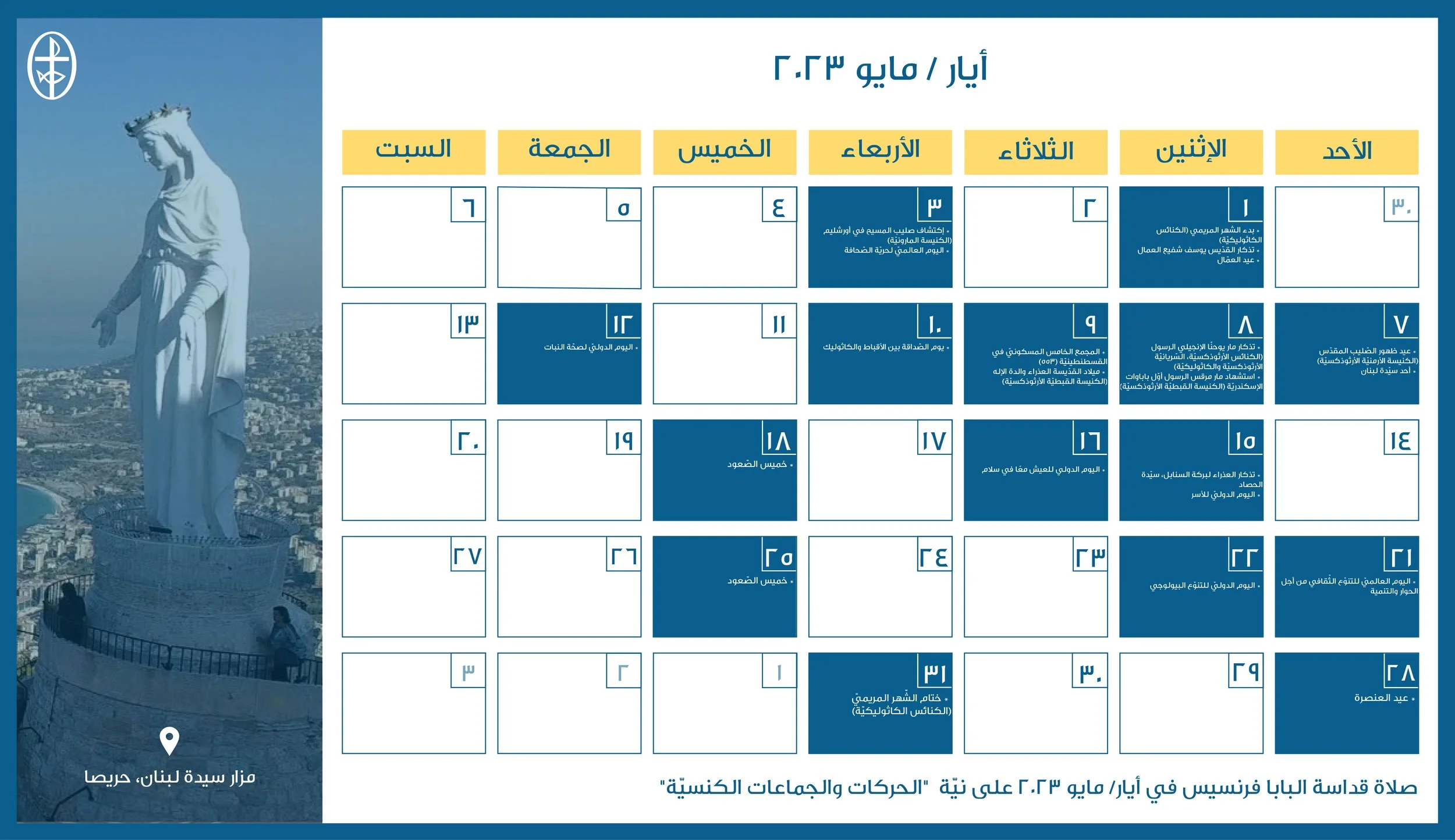 مجلس كنائس الشرق الأوسط يصدر الرزنامة المسكونيّة لشهر أيّار/ مايو 2023