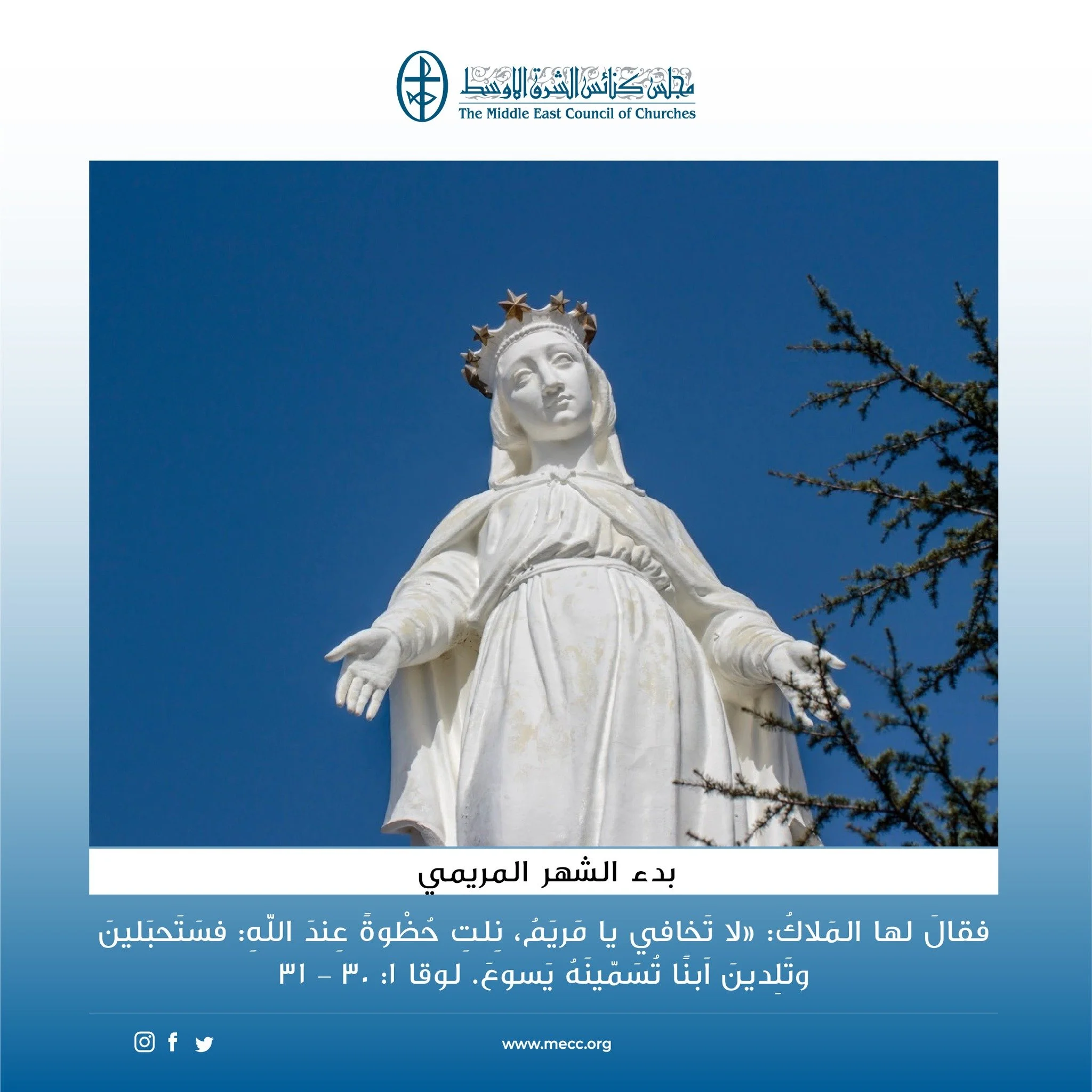 متحدون في الصلاة - بدء الشهر المريمي