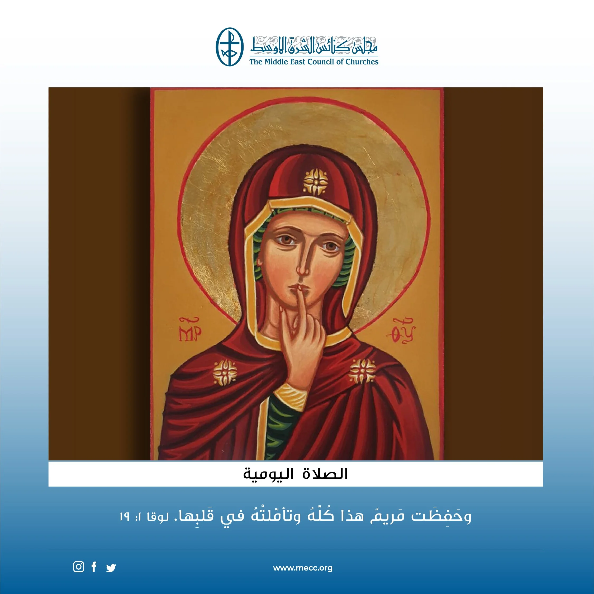 متحدون في الصلاة