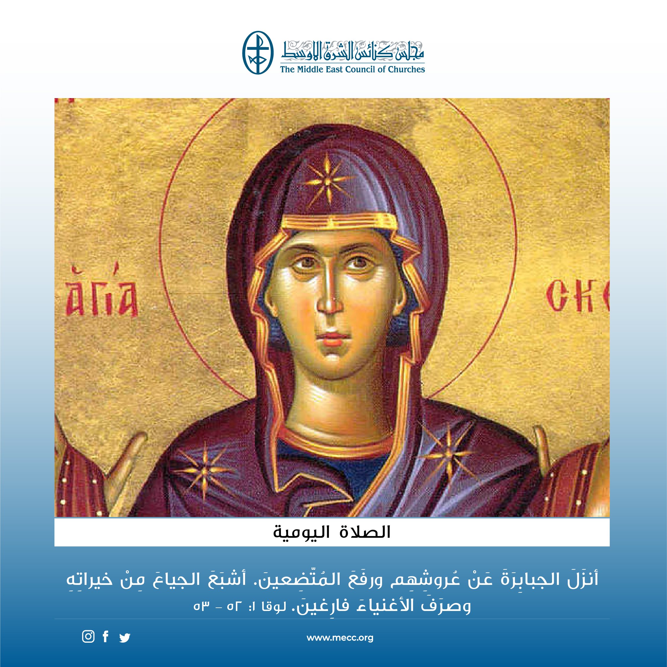 متحدون في الصلاة