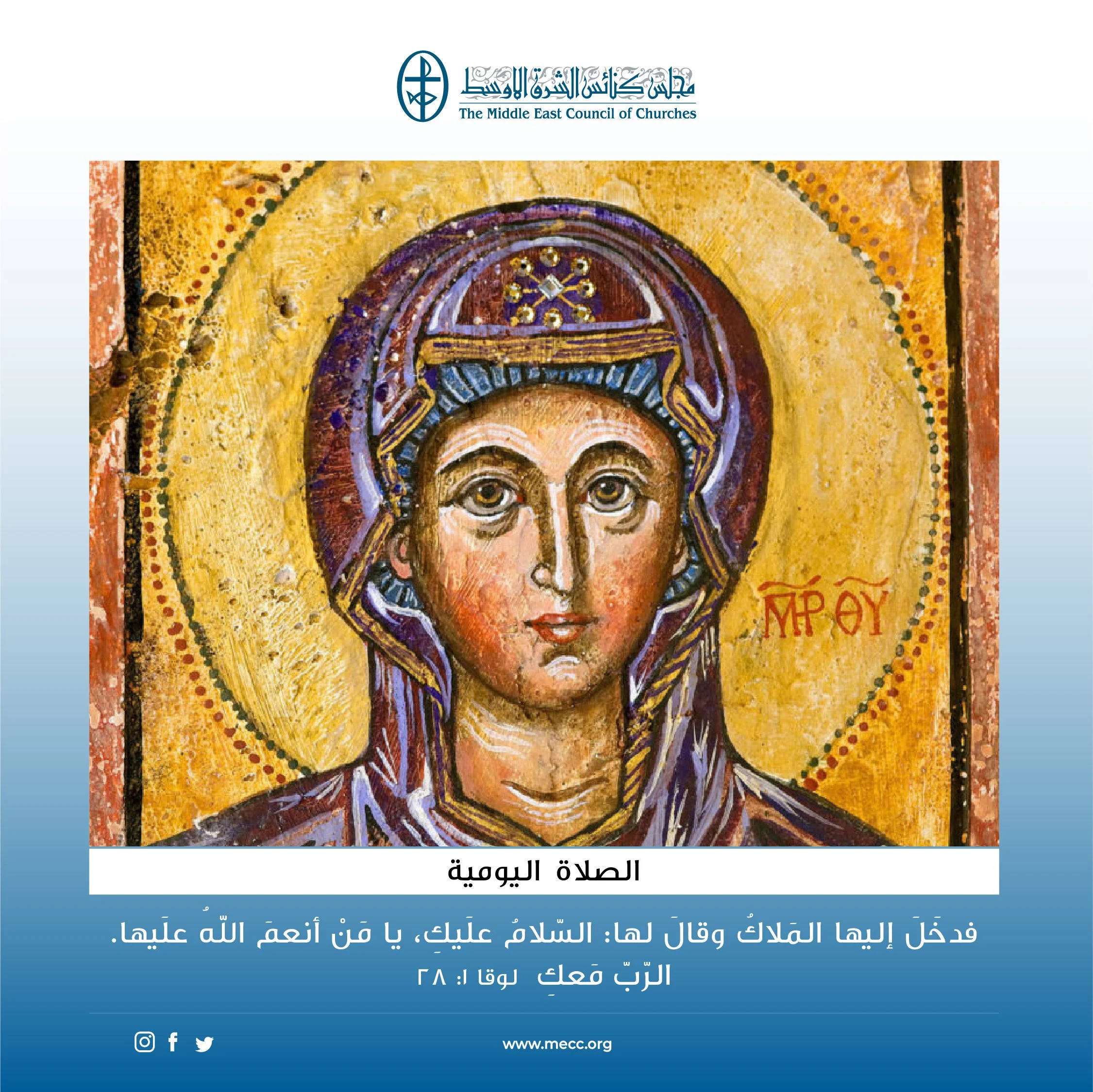 متحدون في الصلاة