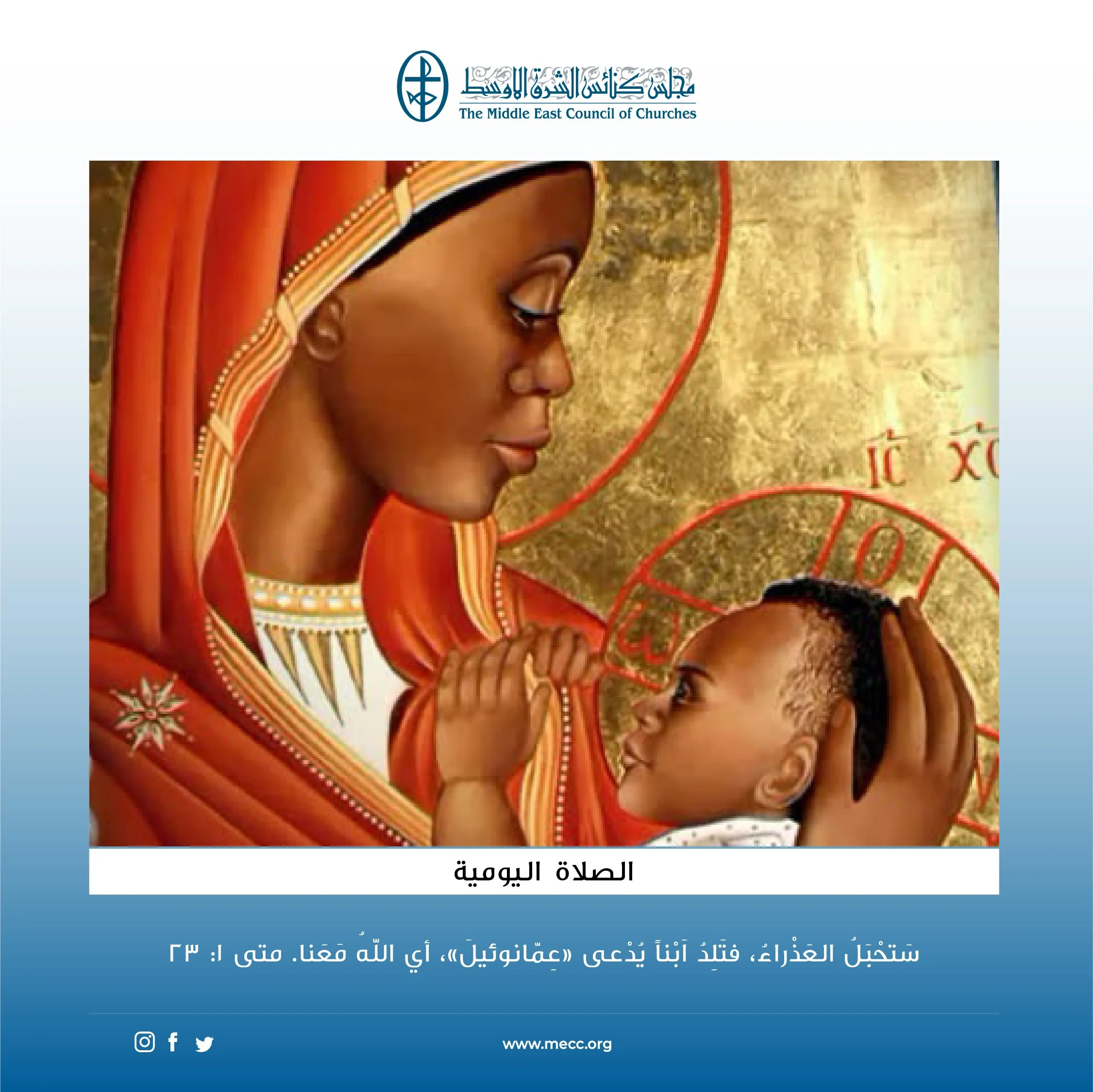 متحدون في الصلاة