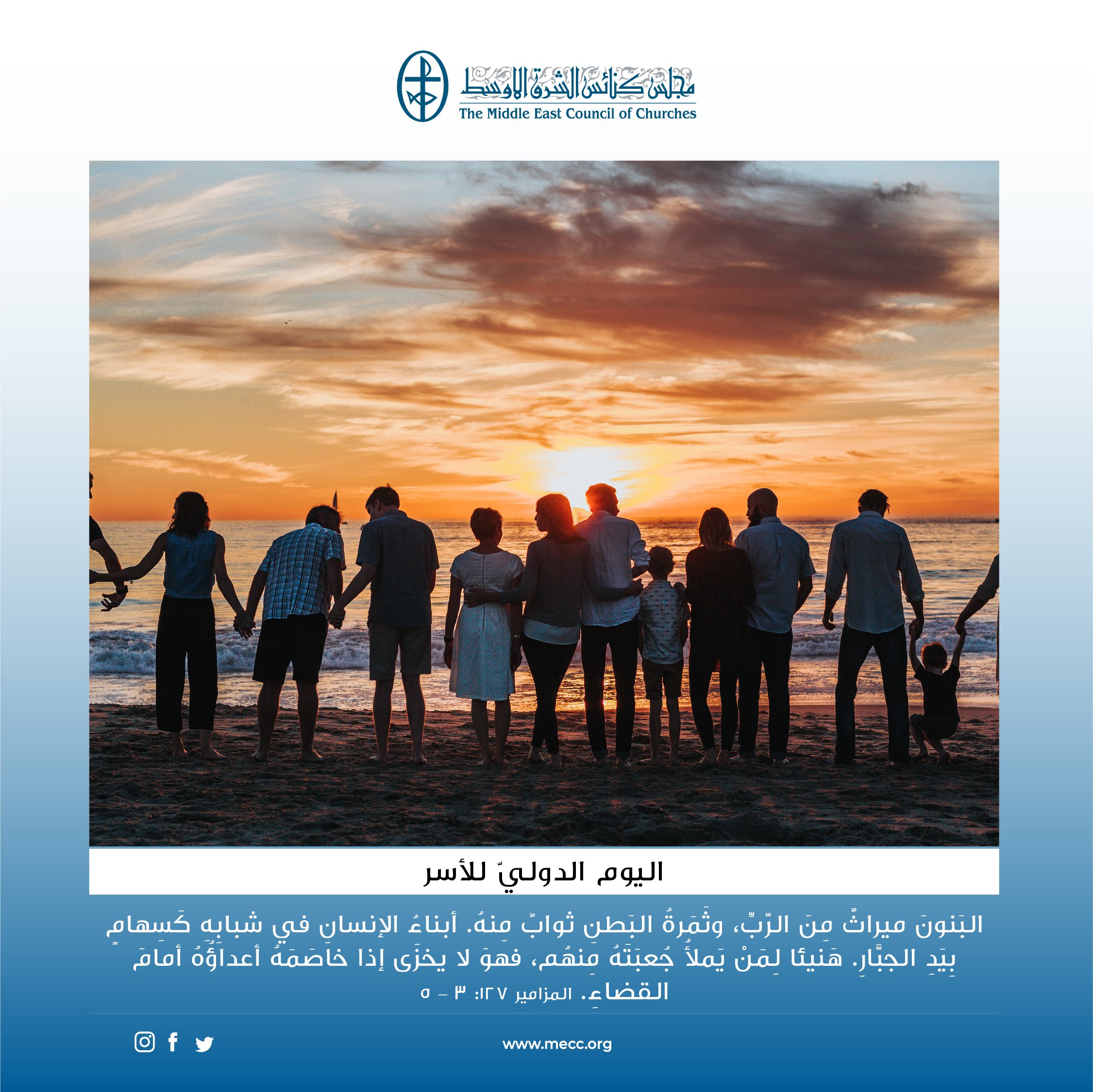 اليوم الدوليّ للأسر - 15 أيّار/ مايو