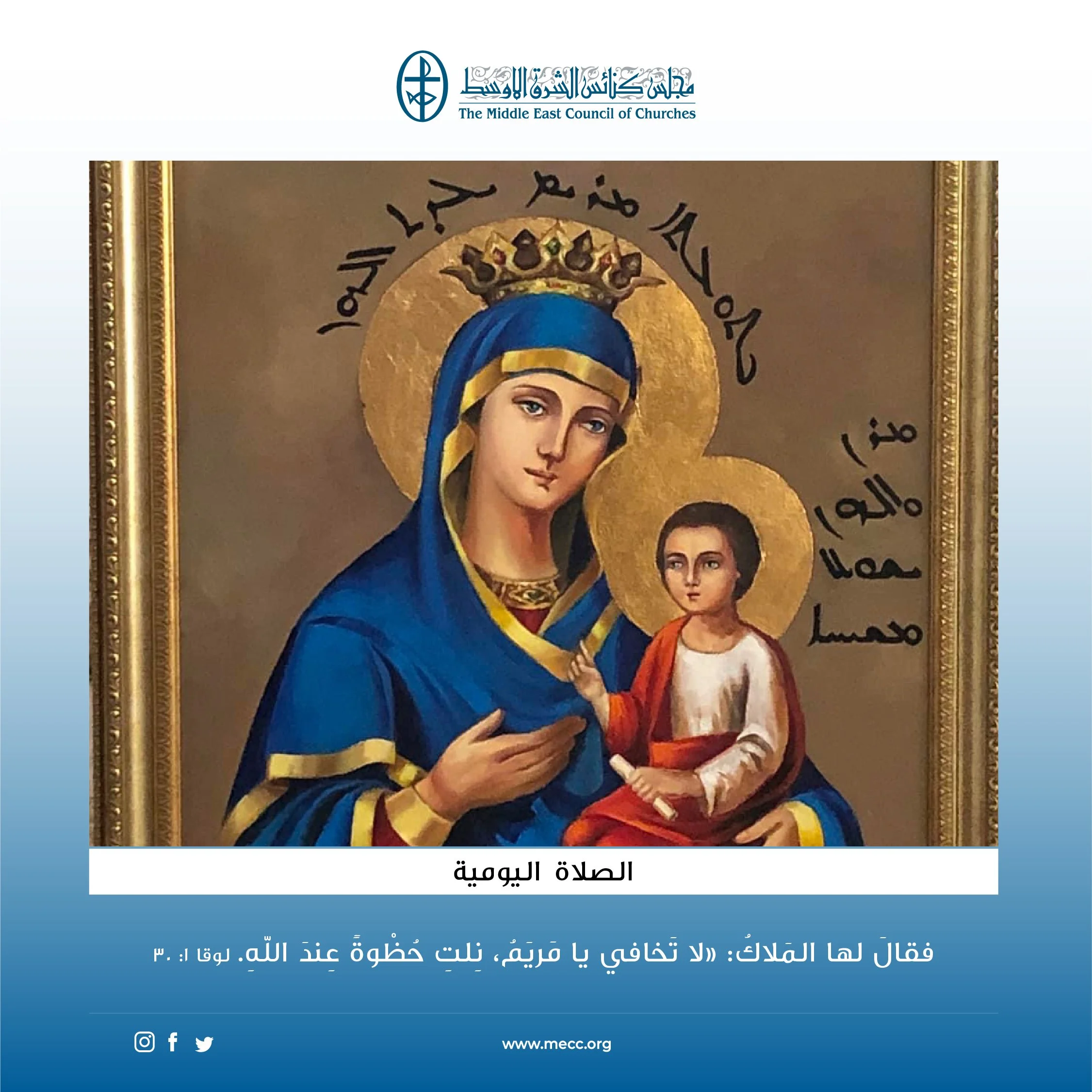 متحدون في الصلاة