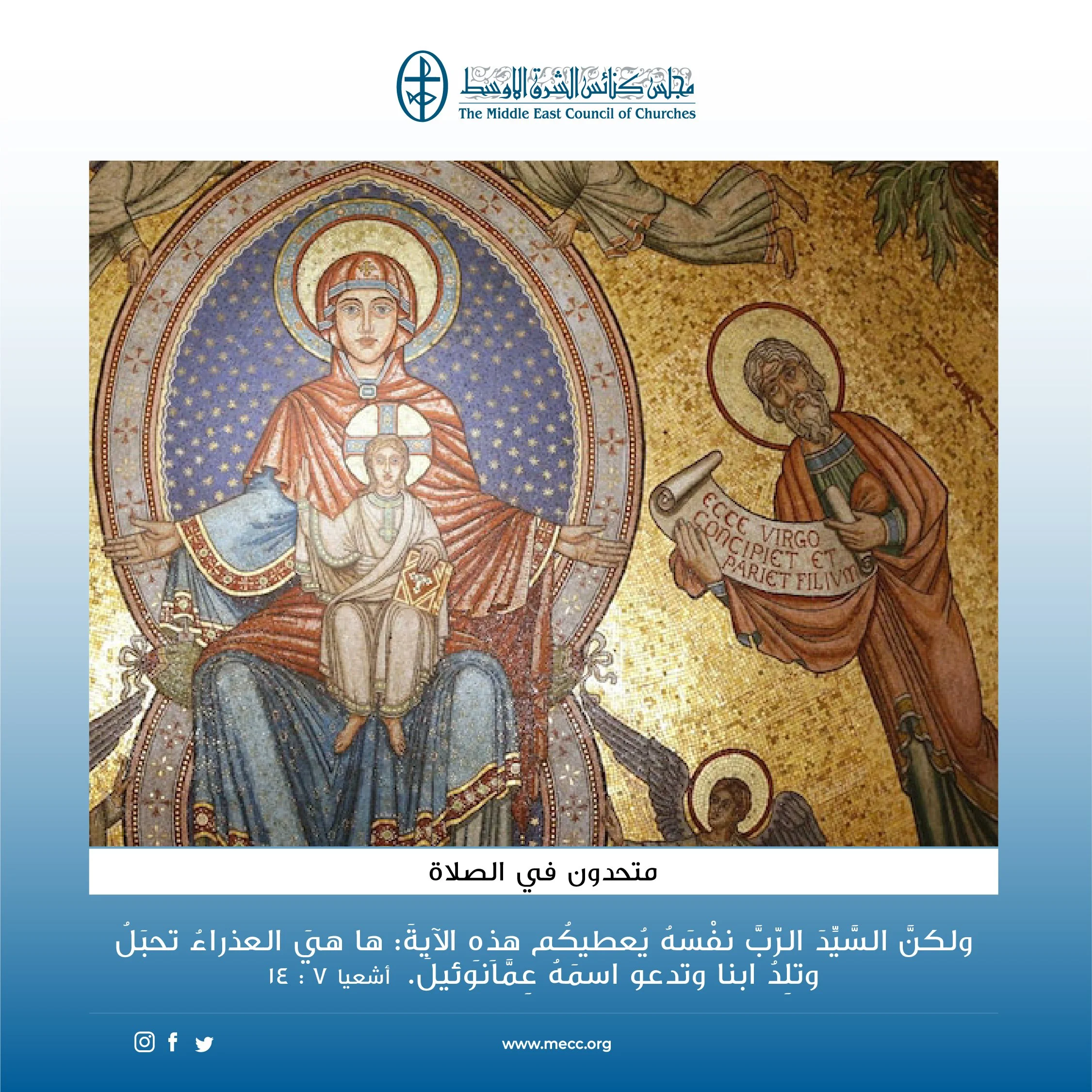 متحدون في الصلاة