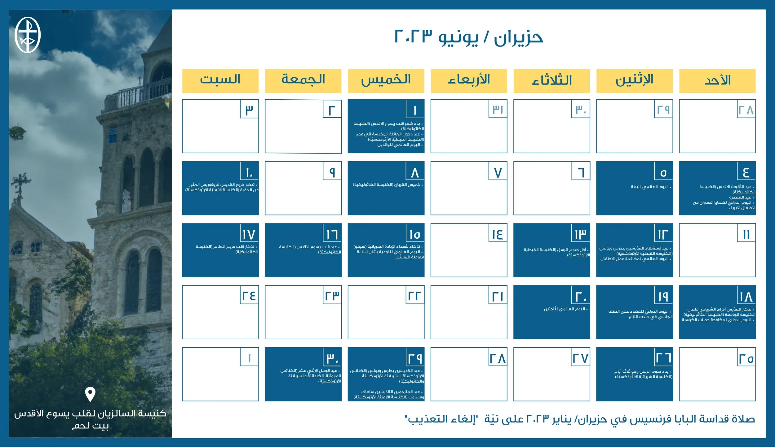 مجلس كنائس الشرق الأوسط يصدر الرزنامة المسكونيّة لشهر حزيران/ يونيو 2023