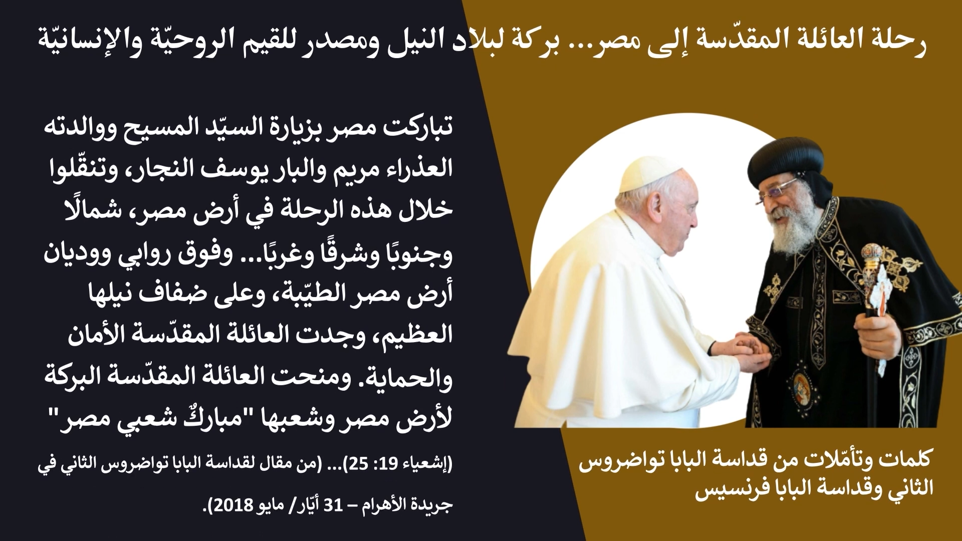 فيديو - رحلة العائلة المقدّسة إلى مصر