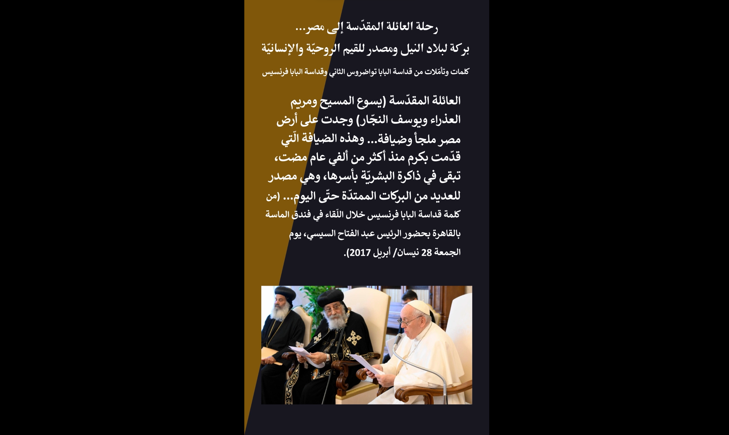 فيديو – دخول العائلة المقدّسة إلى مصر