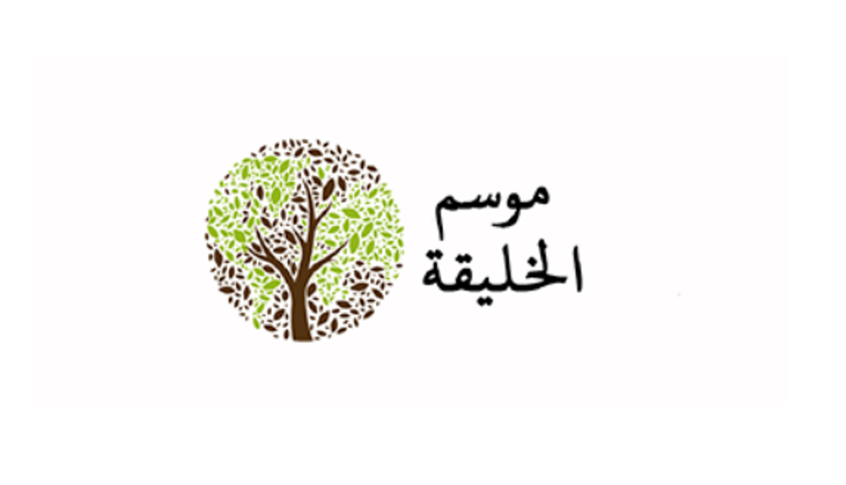 العائلة المسكونيّة العالميّة تتّحد في موسم الخليقة