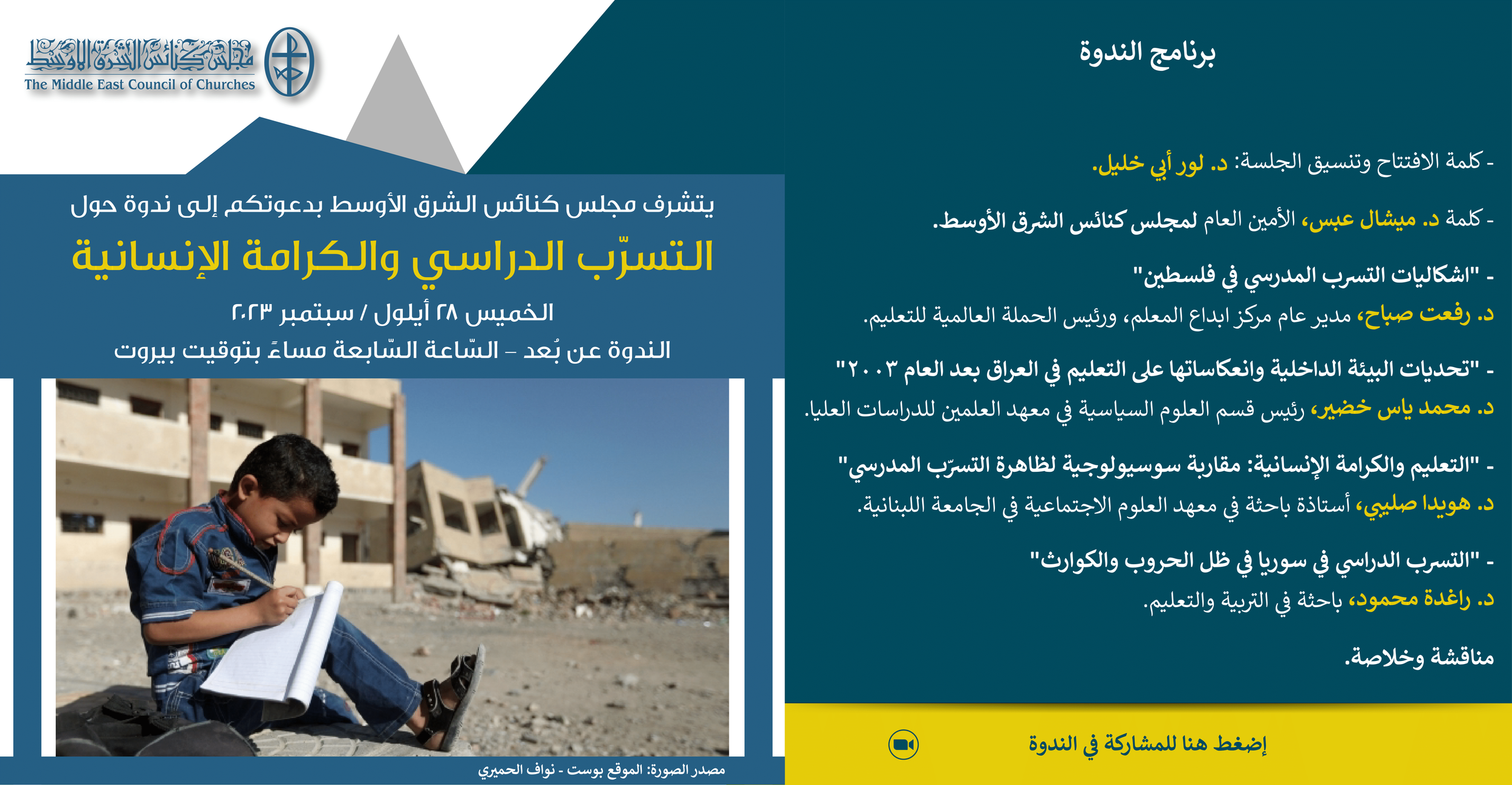 The Middle East Council of Churches Invites You to Its New Monthly Webinar