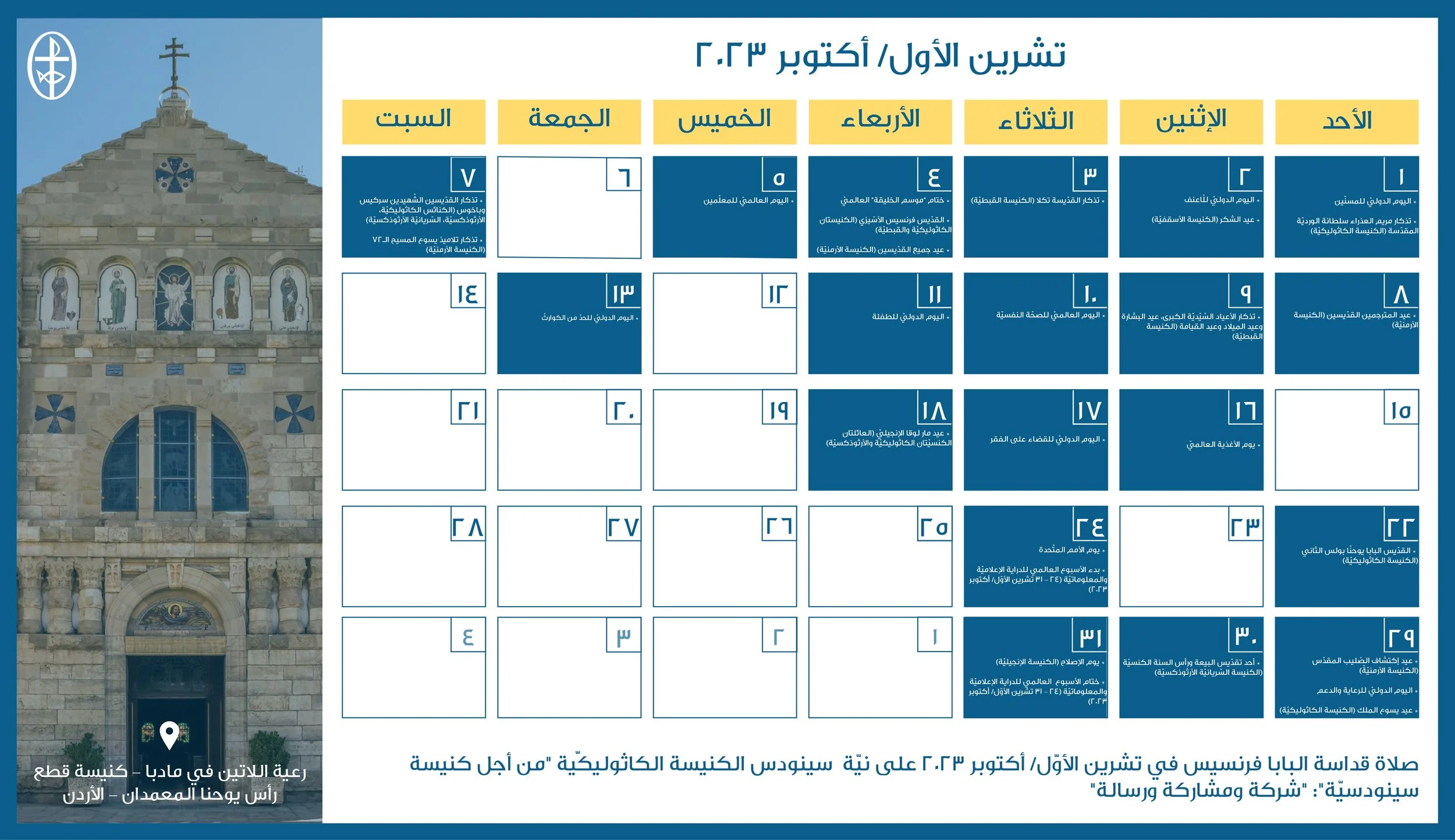 مجلس كنائس الشرق الأوسط يصدر الرزنامة المسكونيّة لشهر تشرين الأوّل/ أكتوبر 2023