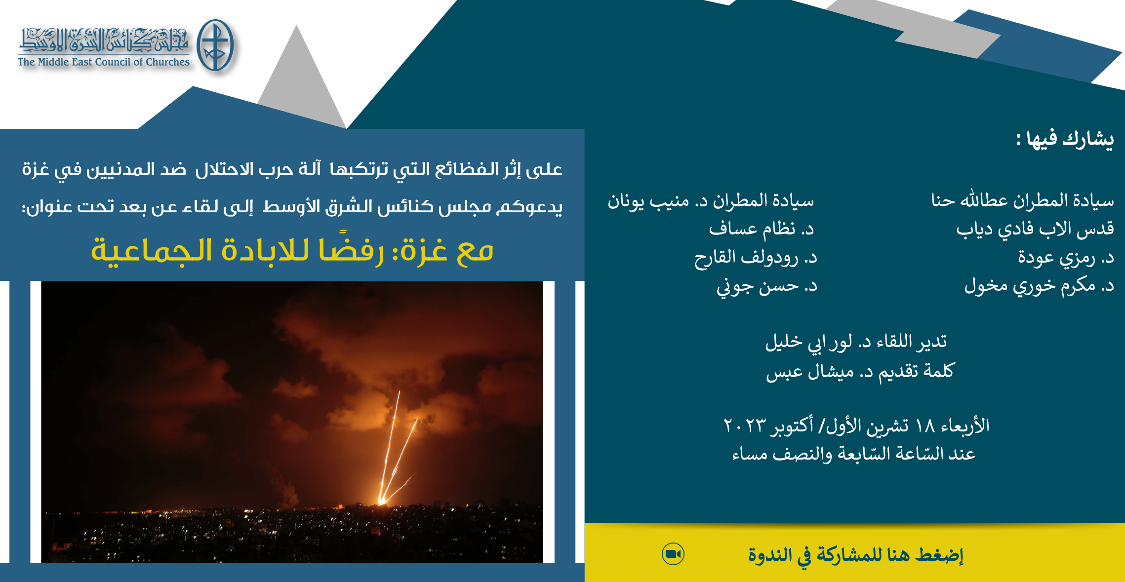 The Middle East Council of Churches Invites You to a Webinar
