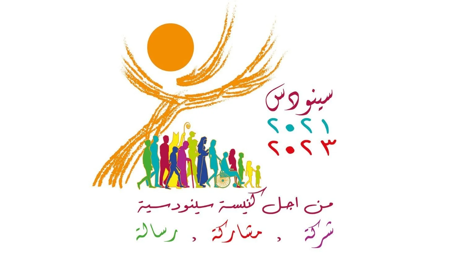 رسالة من الجمعيّة العامة العادية السادسة عشر لسينودس الأساقفة الكاثوليك إلى شعب الله