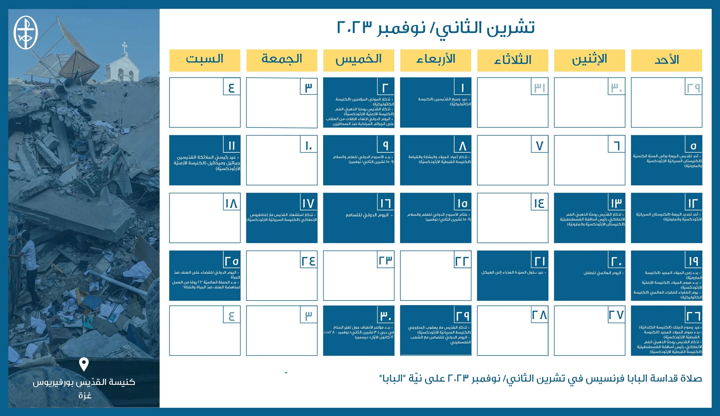 مجلس كنائس الشرق الأوسط يصدر الرزنامة المسكونيّة لشهر تشرين الثاني/ نوفمبر 2023